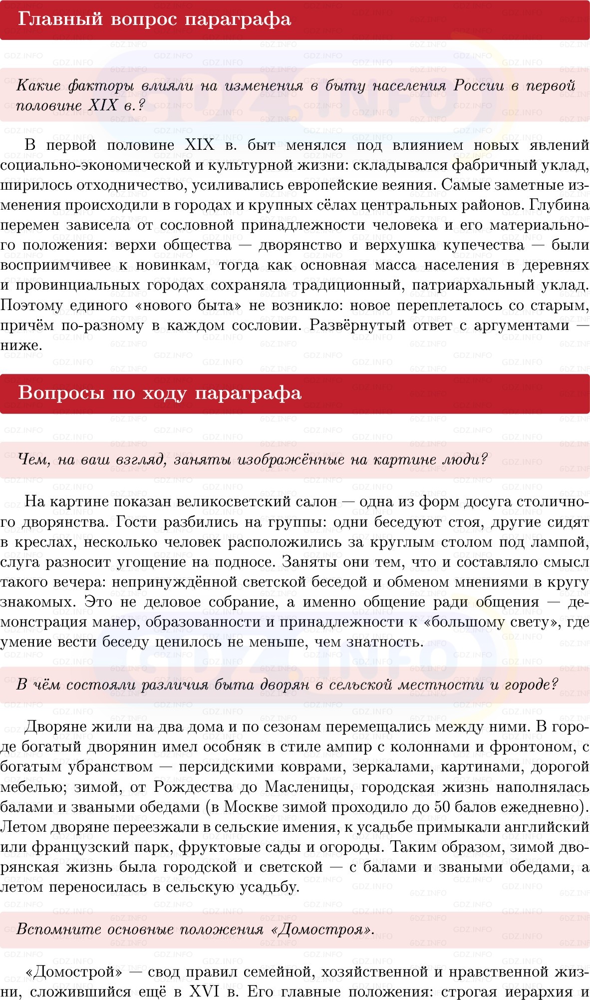 Фото решения 1: Параграф 9, Вопросы из ГДЗ по Истории России 9 класс: Мединский, Торкунов 2025г.