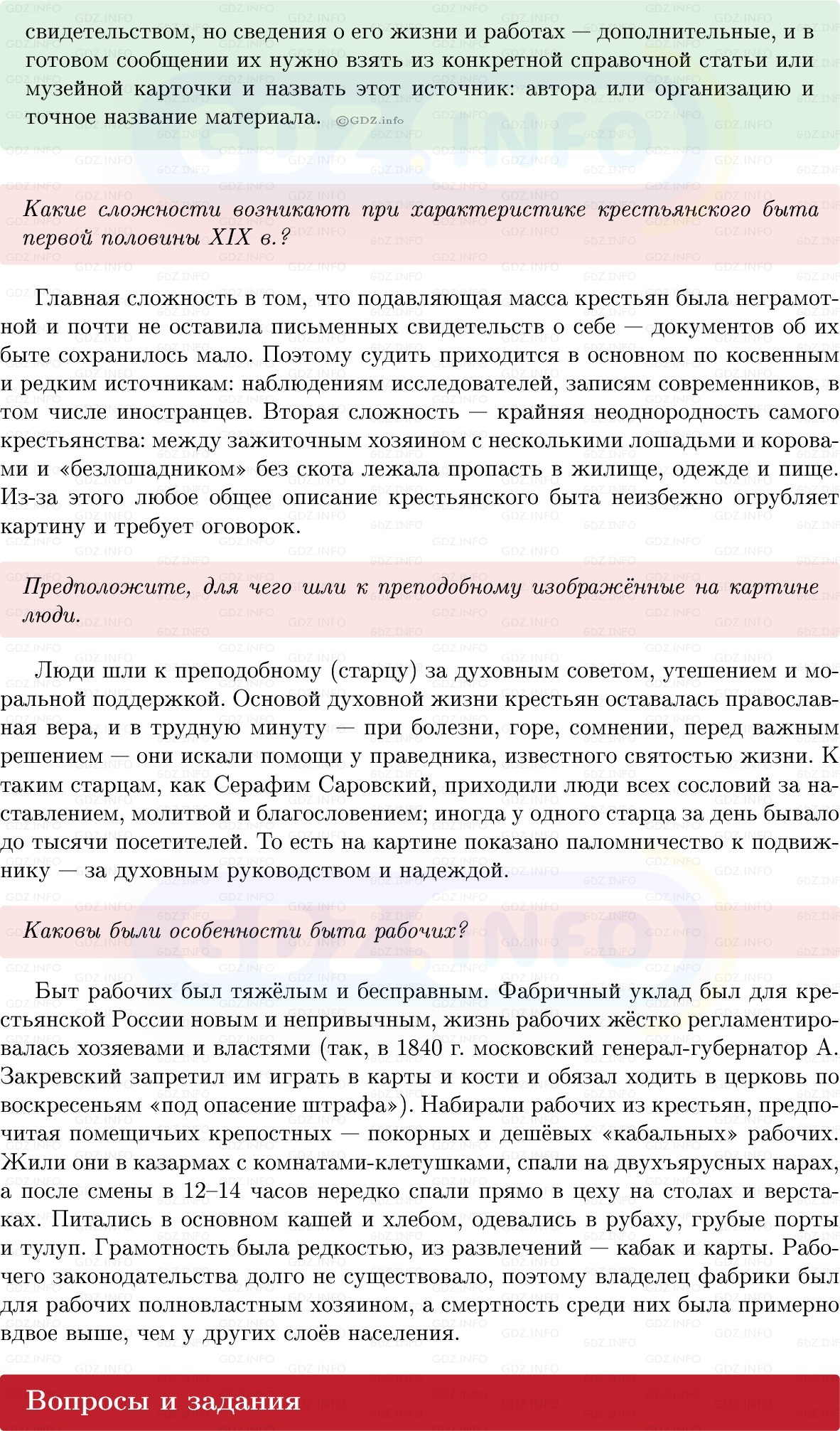 Фото решения 1: Параграф 9, Вопросы из ГДЗ по Истории России 9 класс: Мединский, Торкунов 2025г. (3)