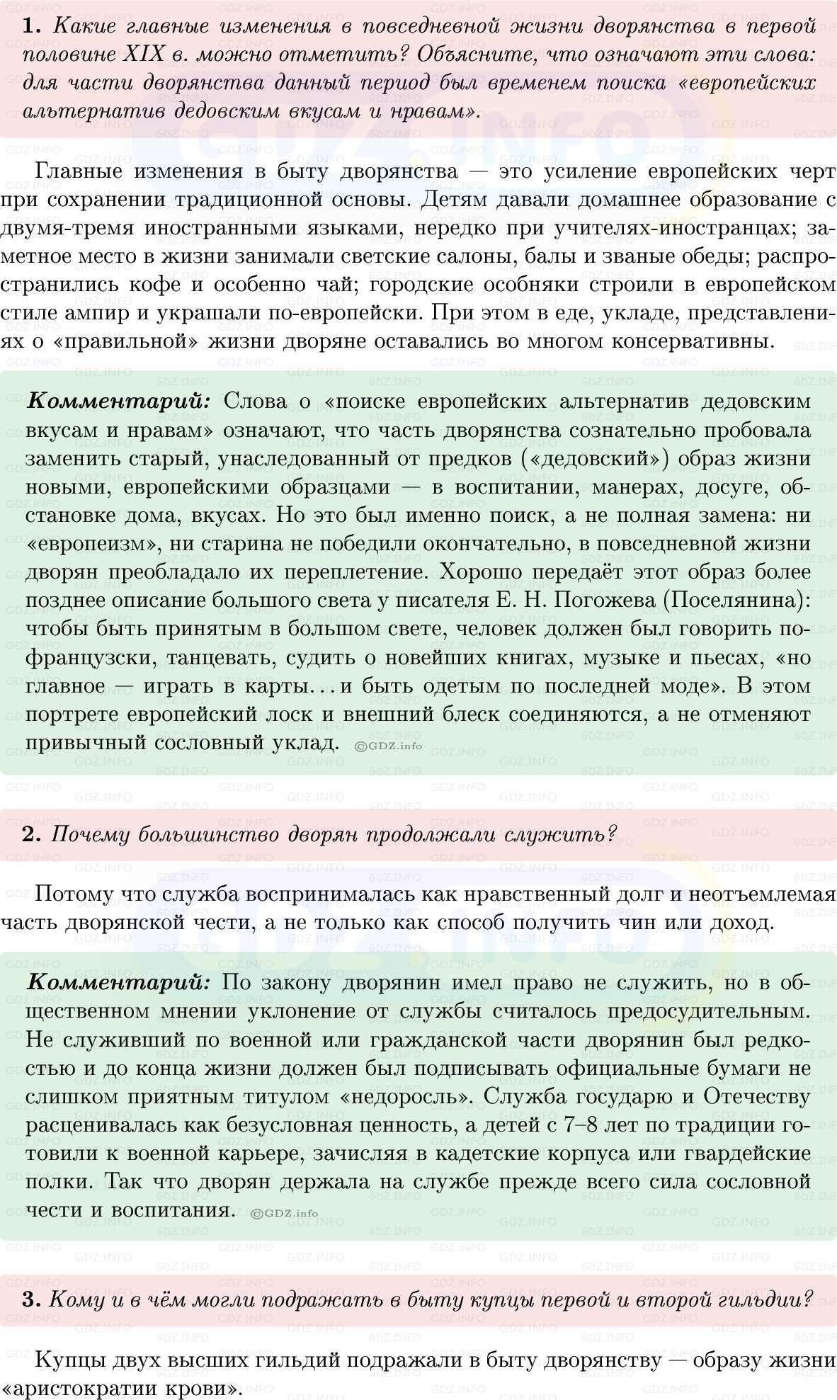 Фото решения 1: Параграф 9, Вопросы из ГДЗ по Истории России 9 класс: Мединский, Торкунов 2025г. (4)