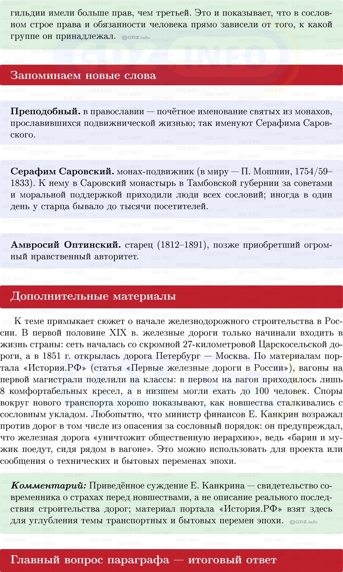 Фото решения 1: Параграф 9, Вопросы из ГДЗ по Истории России 9 класс: Мединский, Торкунов 2025г. (8)