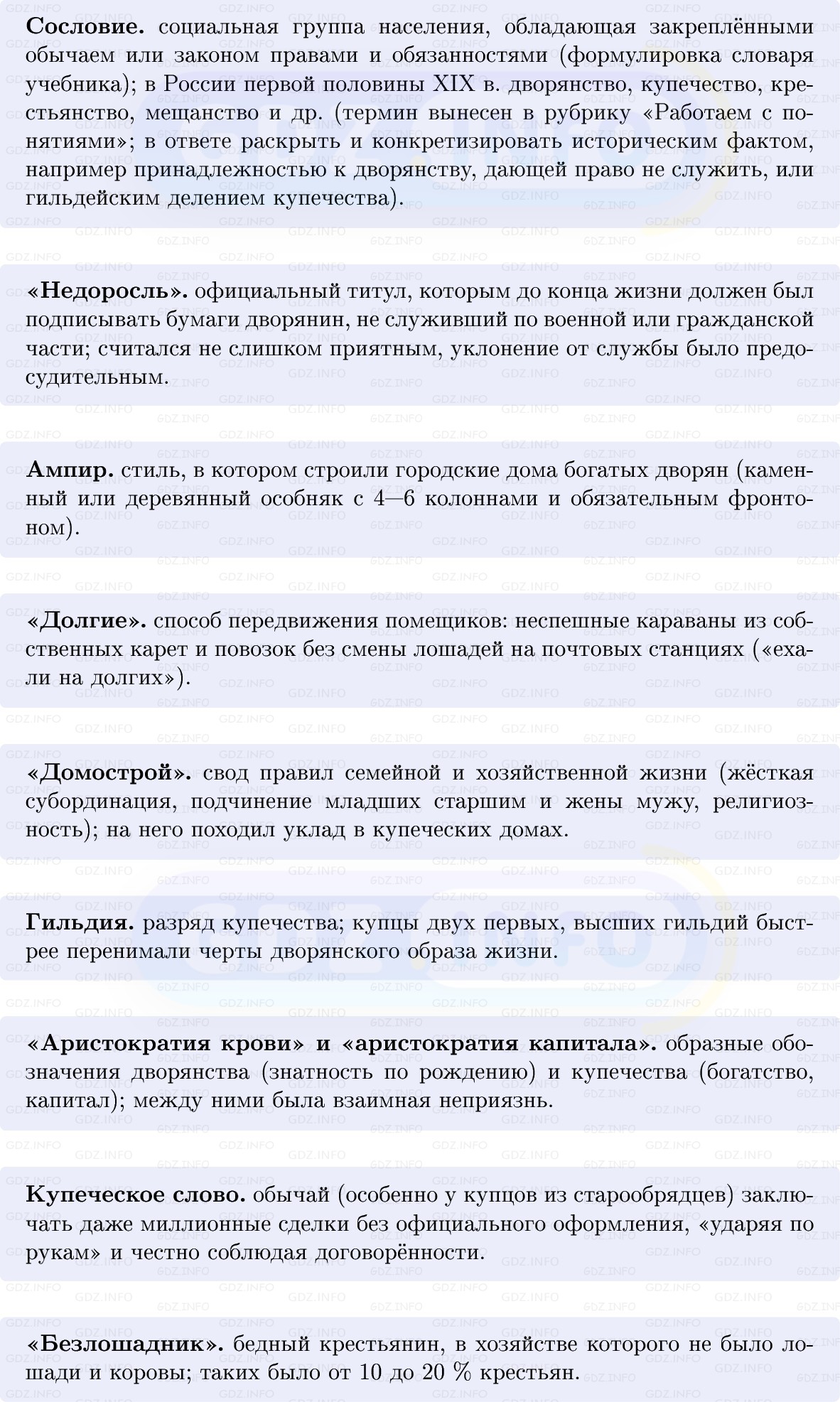Фото решения 1: Изменения в быту в первой половине XIX в, Конспект из ГДЗ по Истории России 9 класс: Мединский, Торкунов 2025г. (2)