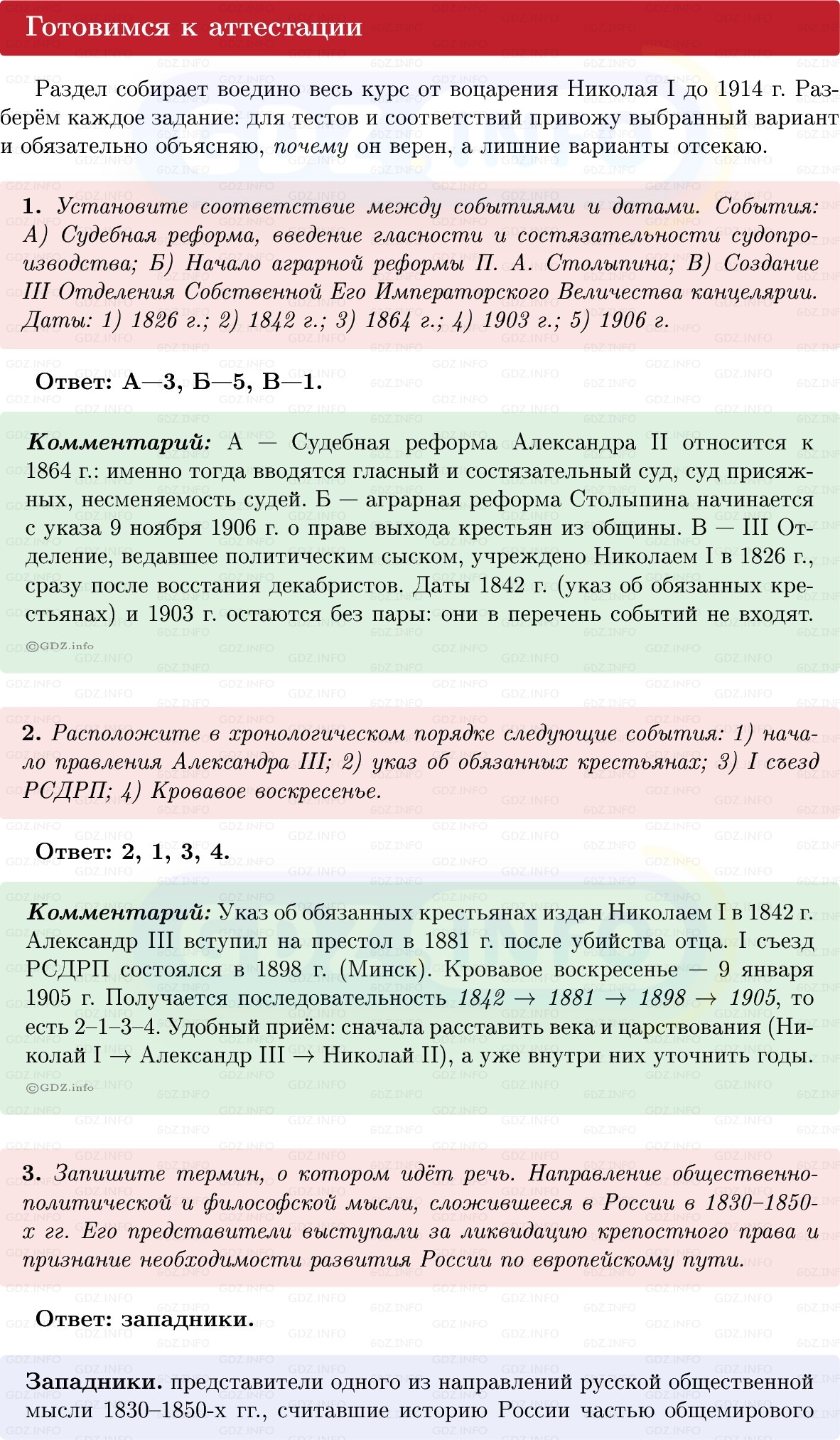 Фото решения 1: Готовимся к аттестации, Вопросы из ГДЗ по Истории России 9 класс: Мединский, Торкунов 2025г. Фото решения 1: Готовимся к аттестации, Вопросы из ГДЗ по Истории России 9 класс: Мединский, Торкунов 2025г.