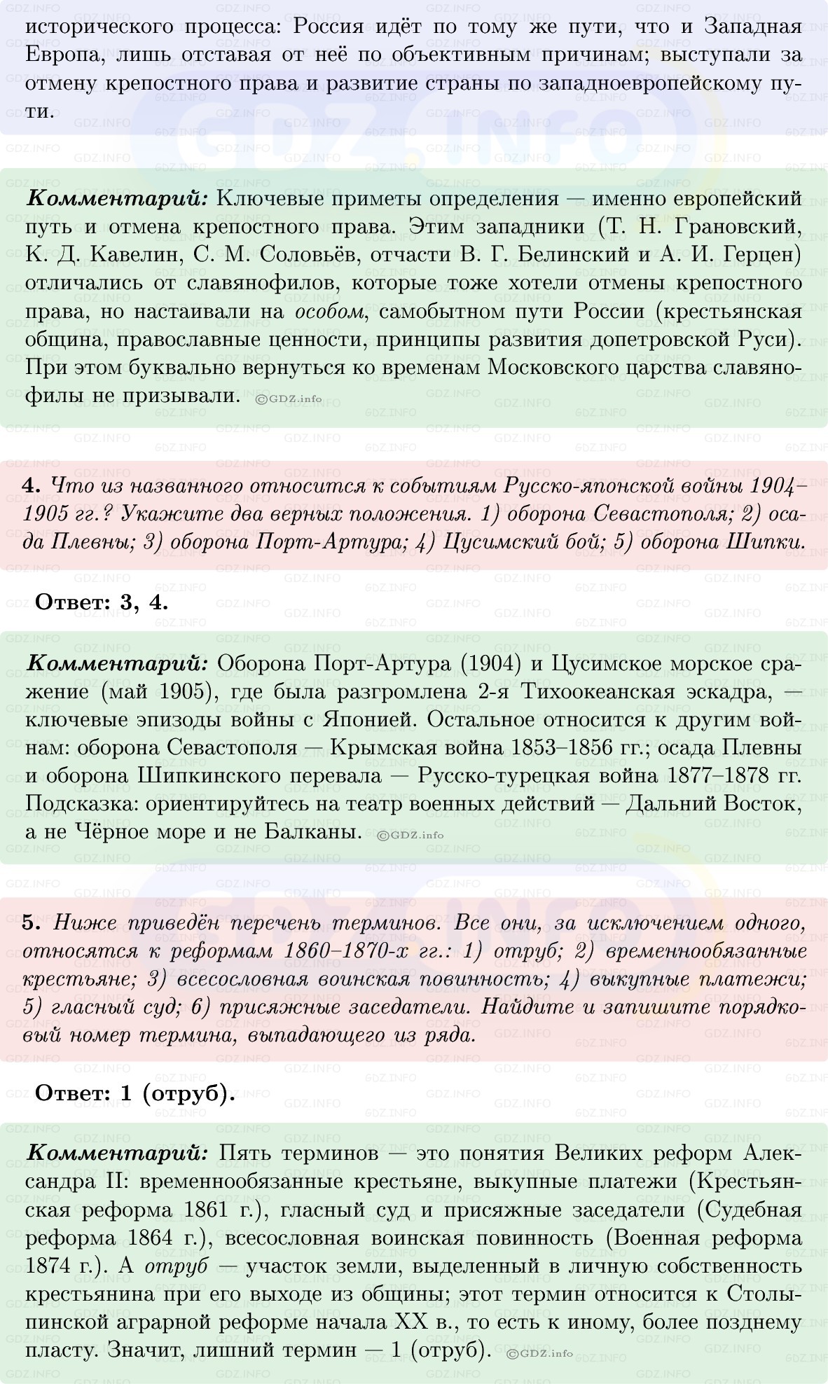 Фото решения 1: Готовимся к аттестации, Вопросы из ГДЗ по Истории России 9 класс: Мединский, Торкунов 2025г. (2) Фото решения 1: Готовимся к аттестации, Вопросы из ГДЗ по Истории России 9 класс: Мединский, Торкунов 2025г. (2)