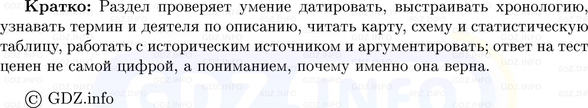 Фото решения 1: Готовимся к аттестации, Вопросы из ГДЗ по Истории России 9 класс: Мединский, Торкунов 2025г. (11) Фото решения 1: Готовимся к аттестации, Вопросы из ГДЗ по Истории России 9 класс: Мединский, Торкунов 2025г. (11)