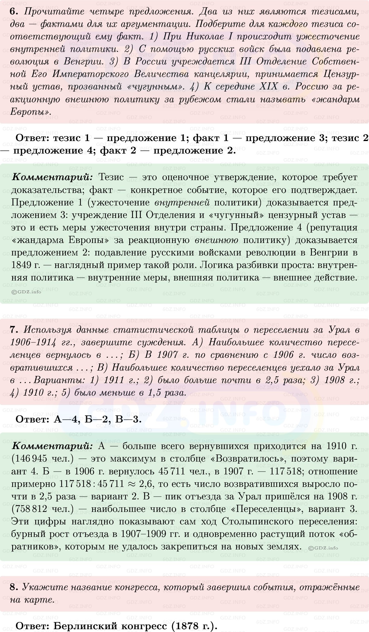 Фото решения 1: Готовимся к аттестации, Вопросы из ГДЗ по Истории России 9 класс: Мединский, Торкунов 2025г. (3) Фото решения 1: Готовимся к аттестации, Вопросы из ГДЗ по Истории России 9 класс: Мединский, Торкунов 2025г. (3)