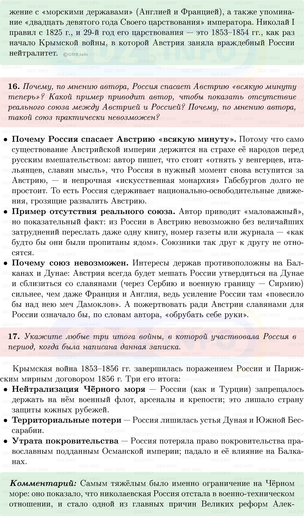 Фото решения 1: Готовимся к аттестации, Вопросы из ГДЗ по Истории России 9 класс: Мединский, Торкунов 2025г. (6) Фото решения 1: Готовимся к аттестации, Вопросы из ГДЗ по Истории России 9 класс: Мединский, Торкунов 2025г. (6)