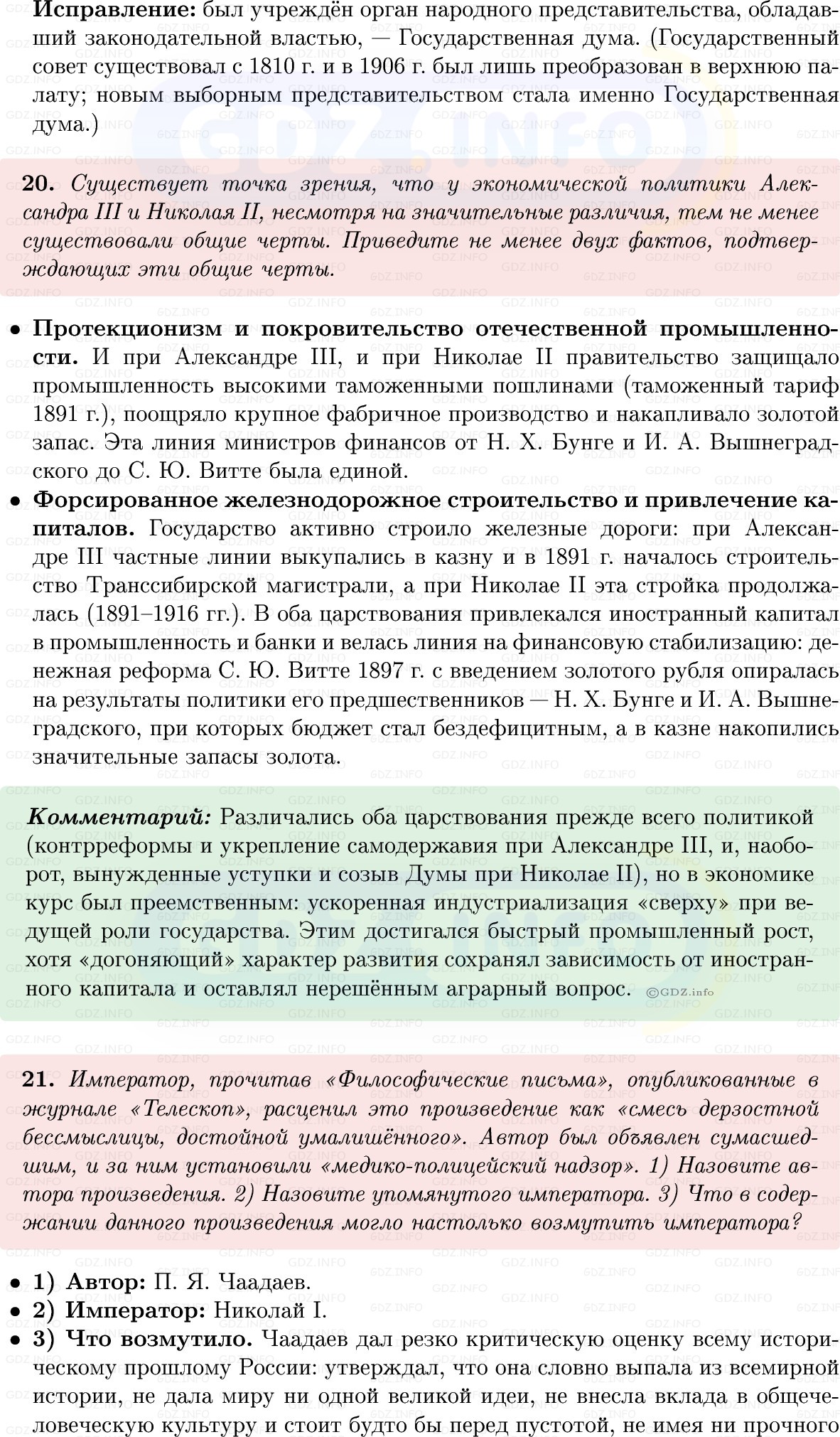 Фото решения 1: Готовимся к аттестации, Вопросы из ГДЗ по Истории России 9 класс: Мединский, Торкунов 2025г. (8) Фото решения 1: Готовимся к аттестации, Вопросы из ГДЗ по Истории России 9 класс: Мединский, Торкунов 2025г. (8)