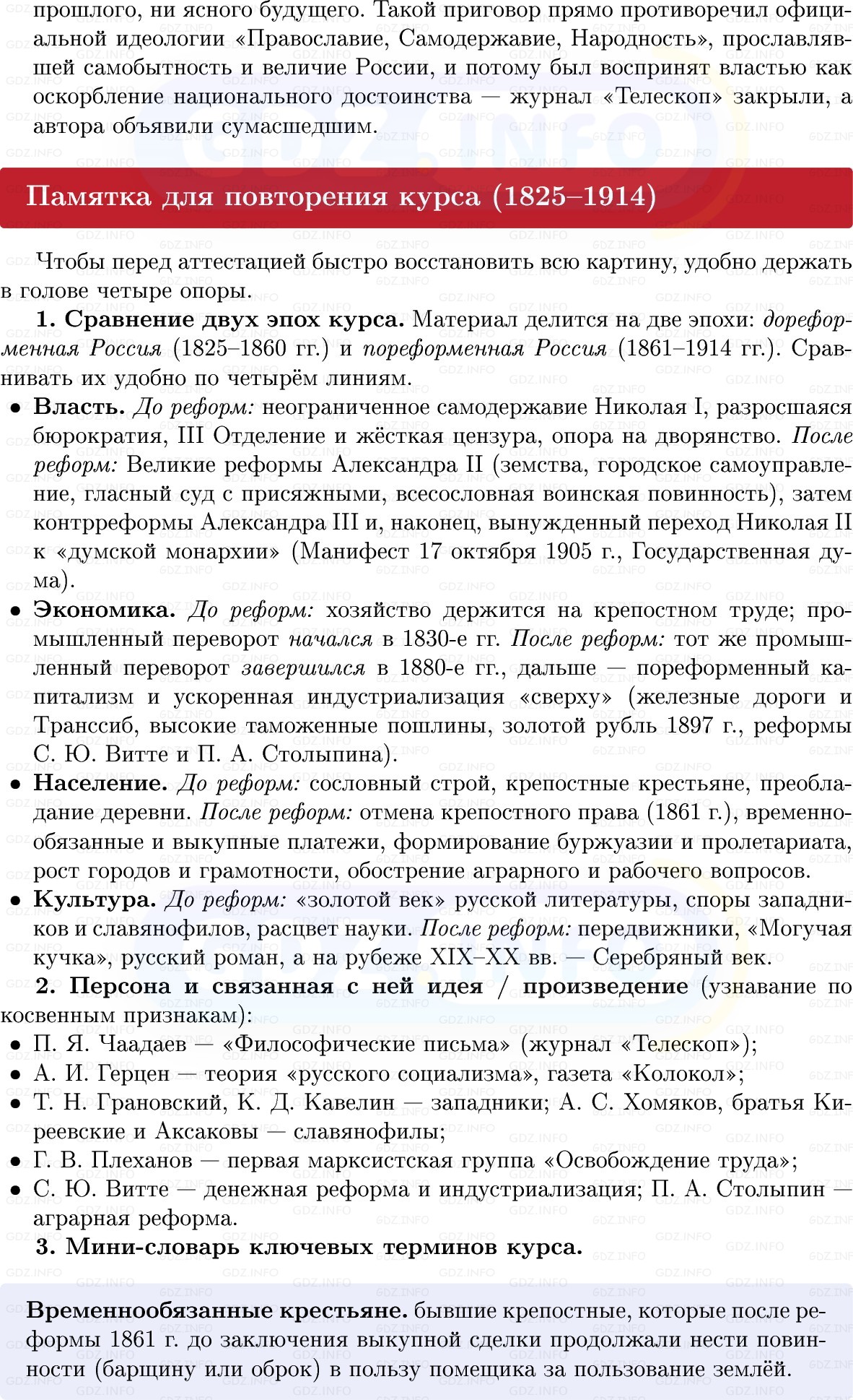 Фото решения 1: Готовимся к аттестации, Вопросы из ГДЗ по Истории России 9 класс: Мединский, Торкунов 2025г. (9) Фото решения 1: Готовимся к аттестации, Вопросы из ГДЗ по Истории России 9 класс: Мединский, Торкунов 2025г. (9)