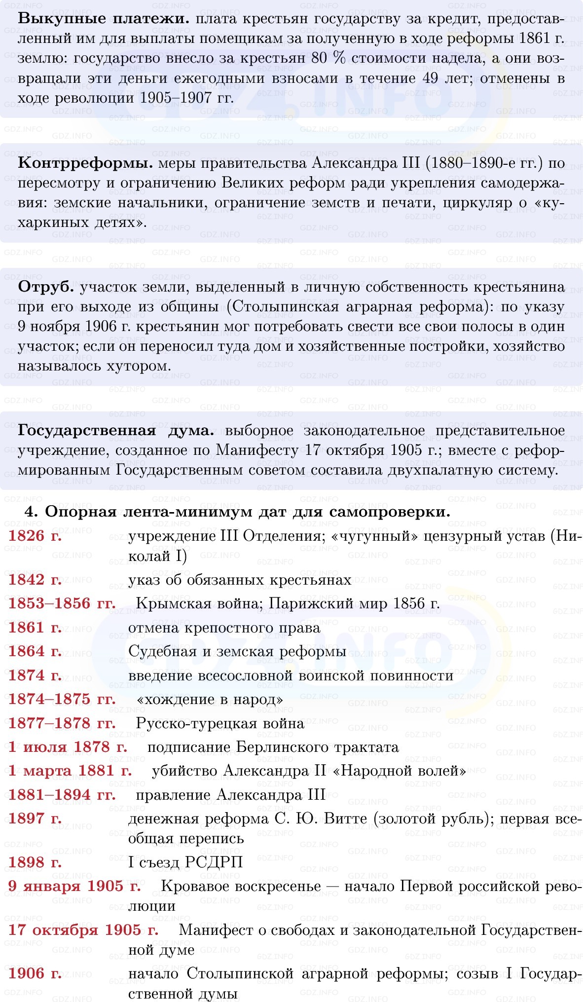 Фото решения 1: Готовимся к аттестации, Вопросы из ГДЗ по Истории России 9 класс: Мединский, Торкунов 2025г. (10) Фото решения 1: Готовимся к аттестации, Вопросы из ГДЗ по Истории России 9 класс: Мединский, Торкунов 2025г. (10)