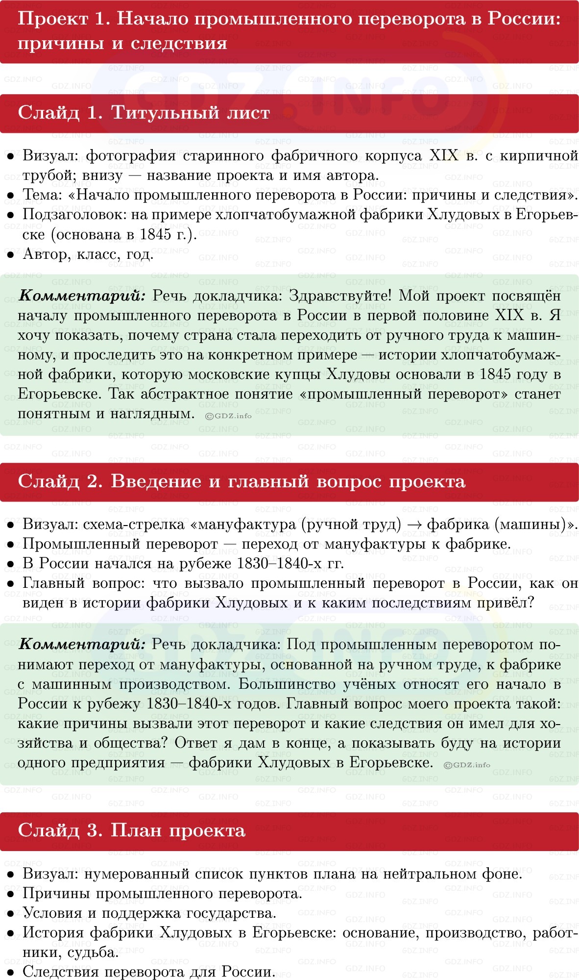 Фото решения 1: Итоги главы 1, Темы проектов из ГДЗ по Истории России 9 класс: Мединский, Торкунов 2025г.