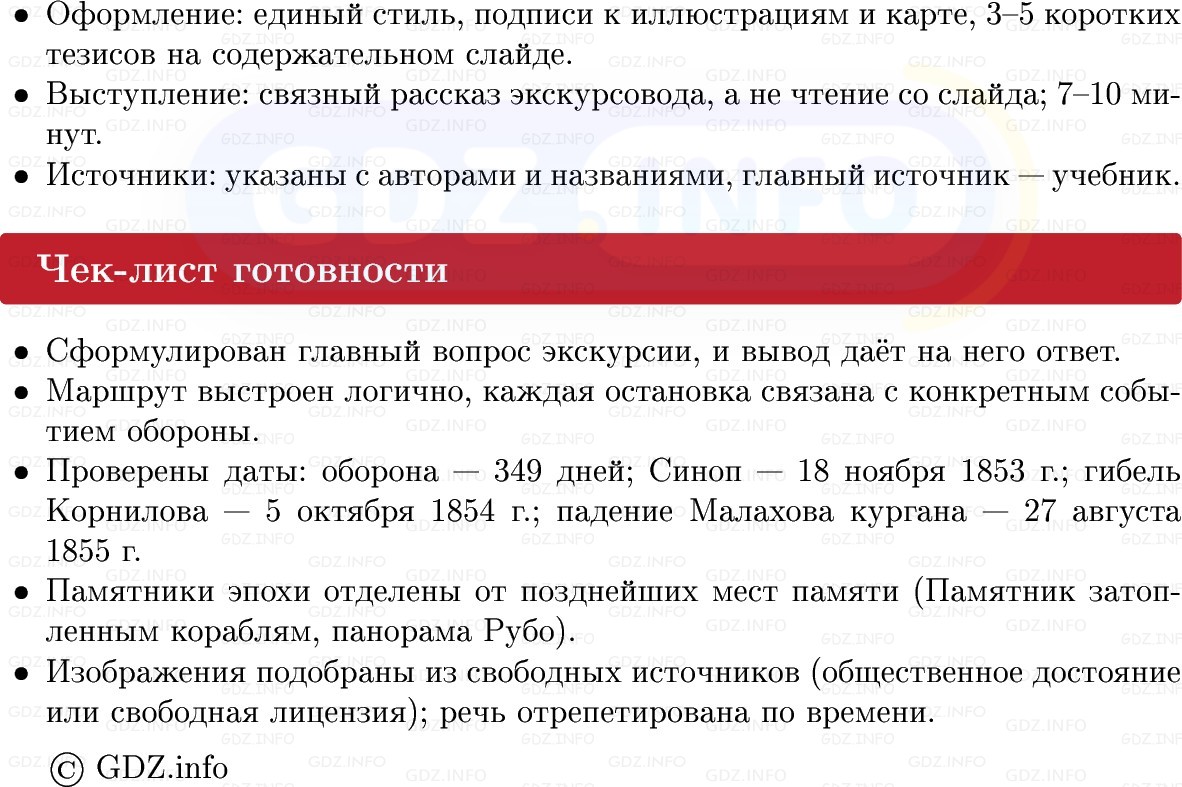 Фото решения 1: Итоги главы 1, Темы проектов из ГДЗ по Истории России 9 класс: Мединский, Торкунов 2025г. (11)