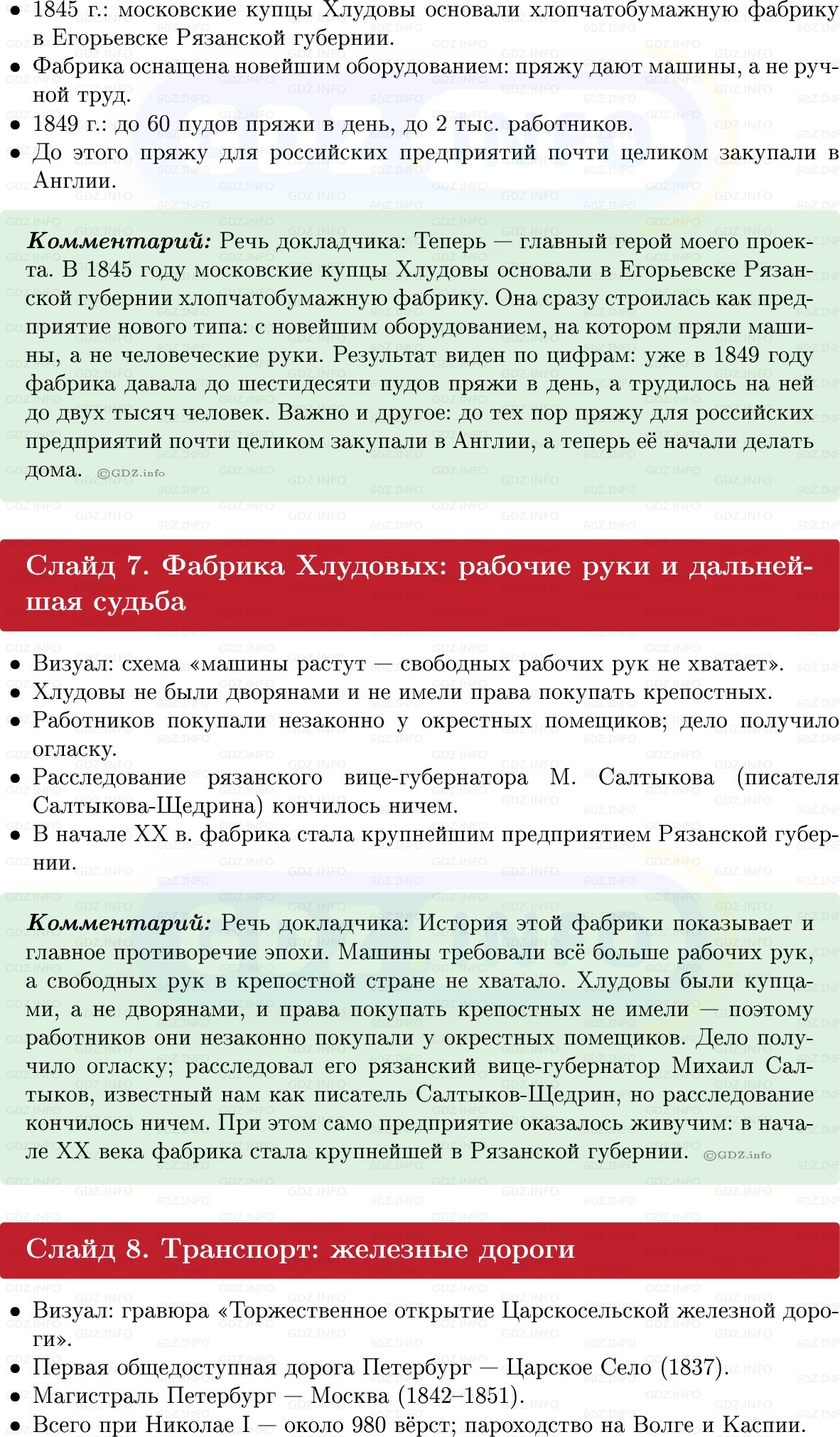 Фото решения 1: Итоги главы 1, Темы проектов из ГДЗ по Истории России 9 класс: Мединский, Торкунов 2025г. (3)