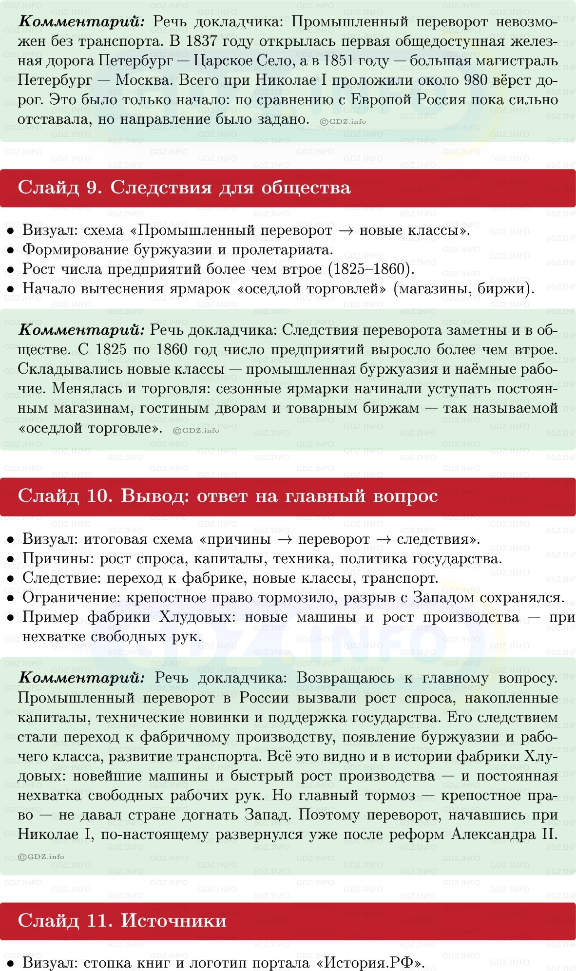 Фото решения 1: Итоги главы 1, Темы проектов из ГДЗ по Истории России 9 класс: Мединский, Торкунов 2025г. (4)
