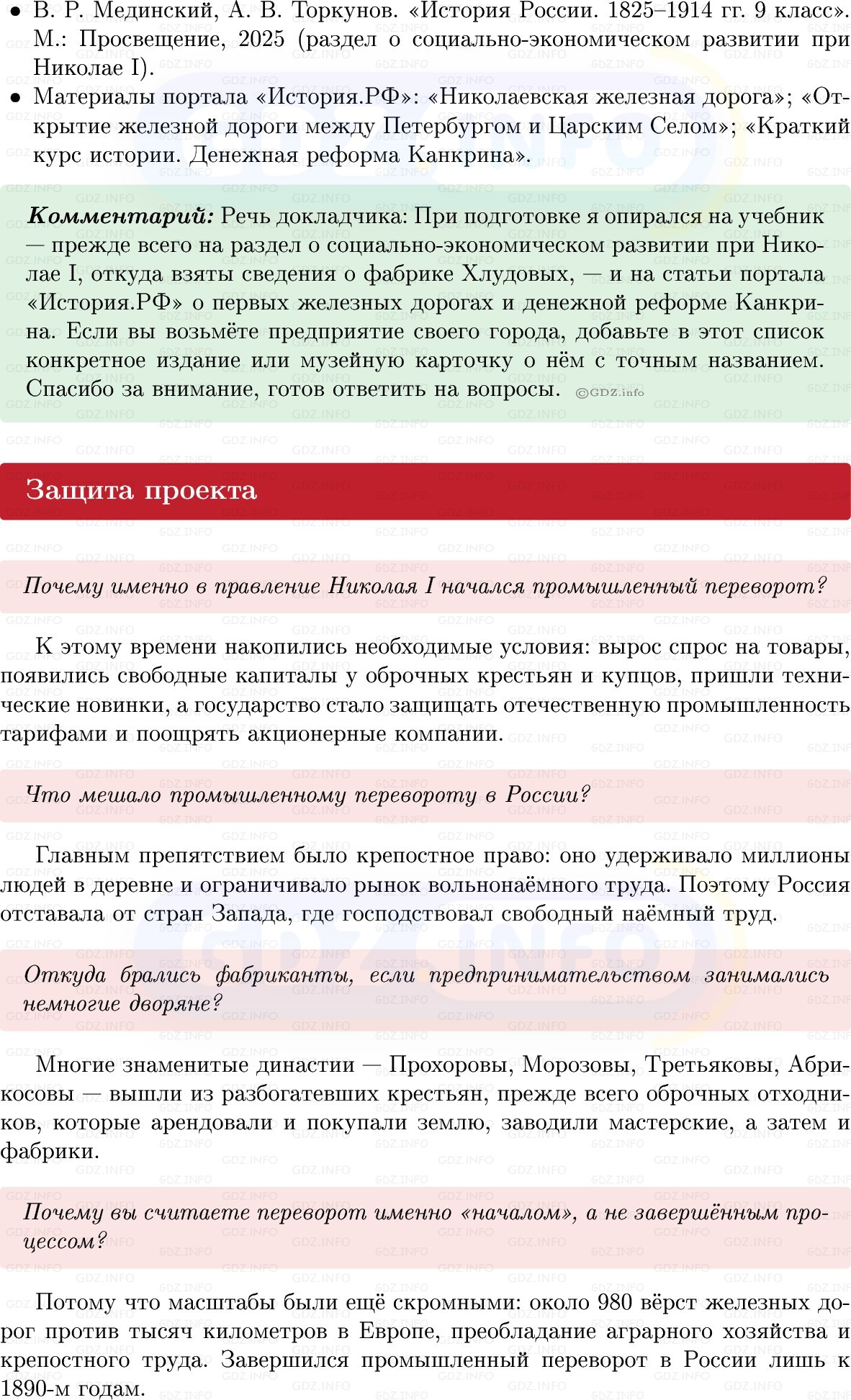 Фото решения 1: Итоги главы 1, Темы проектов из ГДЗ по Истории России 9 класс: Мединский, Торкунов 2025г. (5)