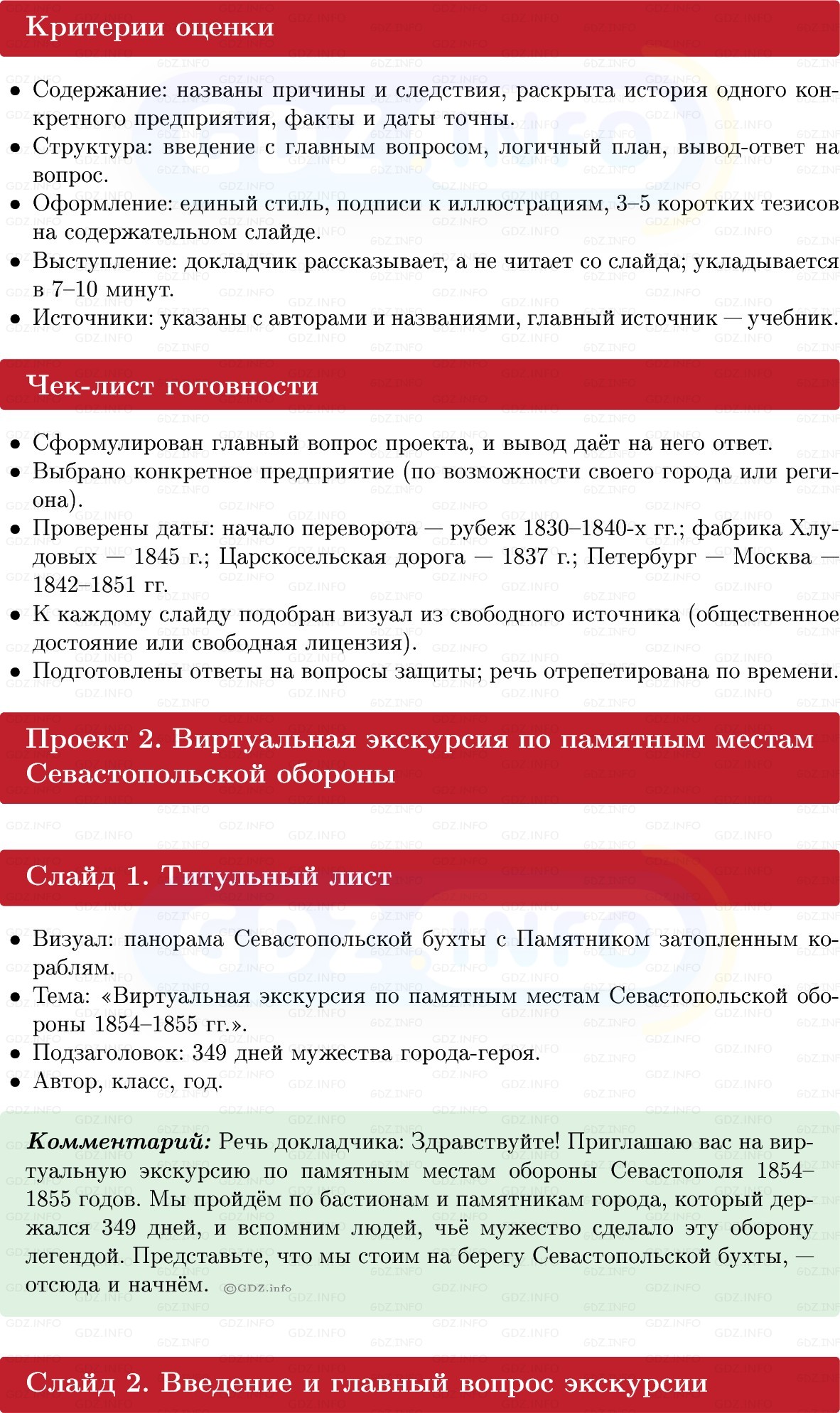 Фото решения 1: Итоги главы 1, Темы проектов из ГДЗ по Истории России 9 класс: Мединский, Торкунов 2025г. (6)
