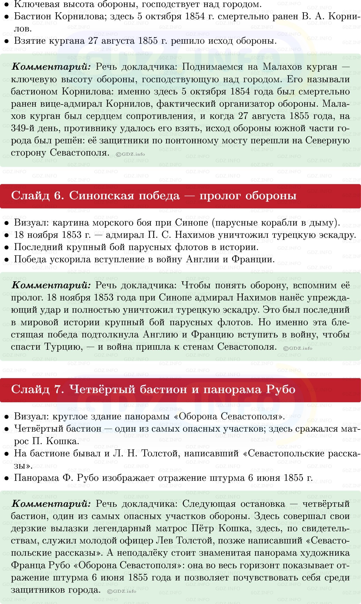 Фото решения 1: Итоги главы 1, Темы проектов из ГДЗ по Истории России 9 класс: Мединский, Торкунов 2025г. (8)