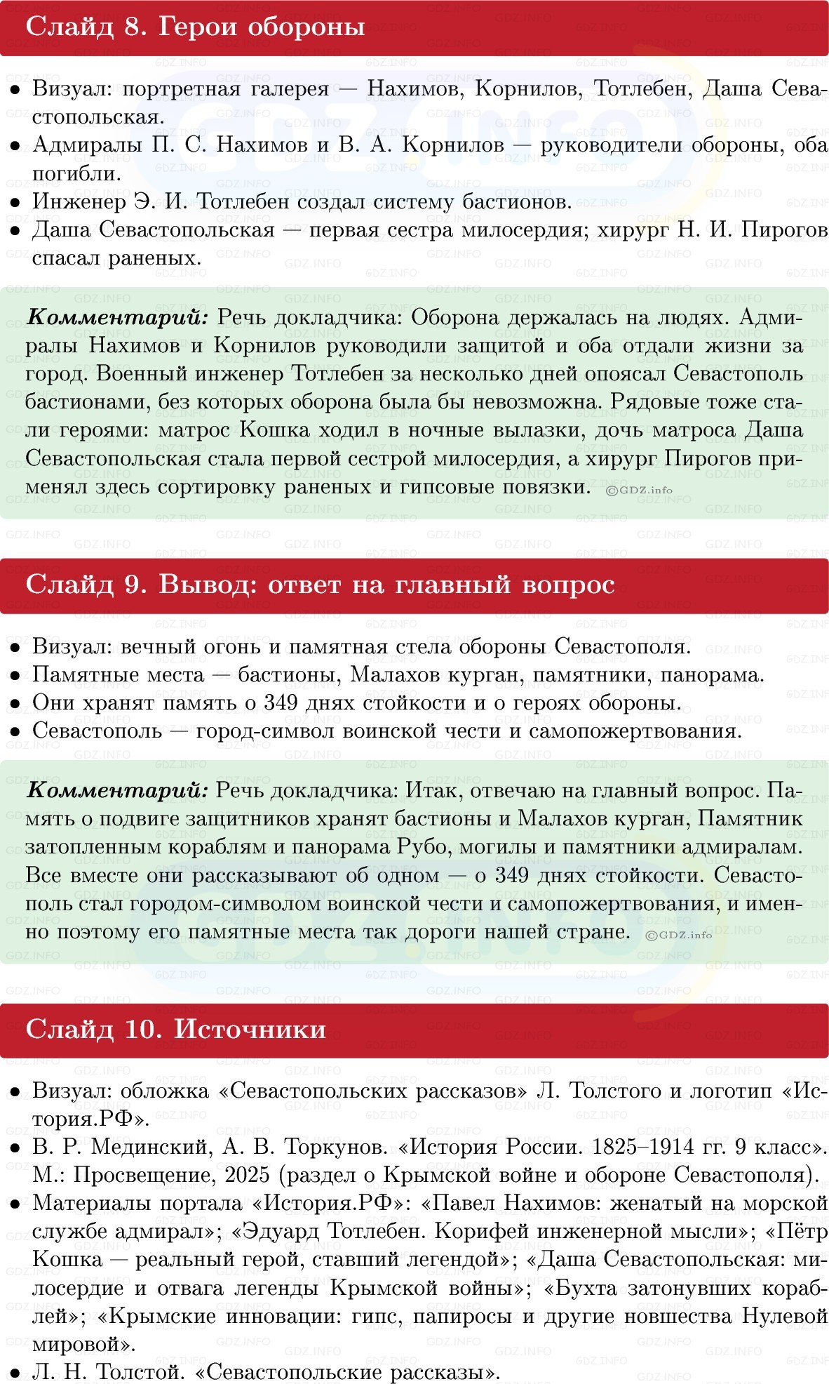 Фото решения 1: Итоги главы 1, Темы проектов из ГДЗ по Истории России 9 класс: Мединский, Торкунов 2025г. (9)