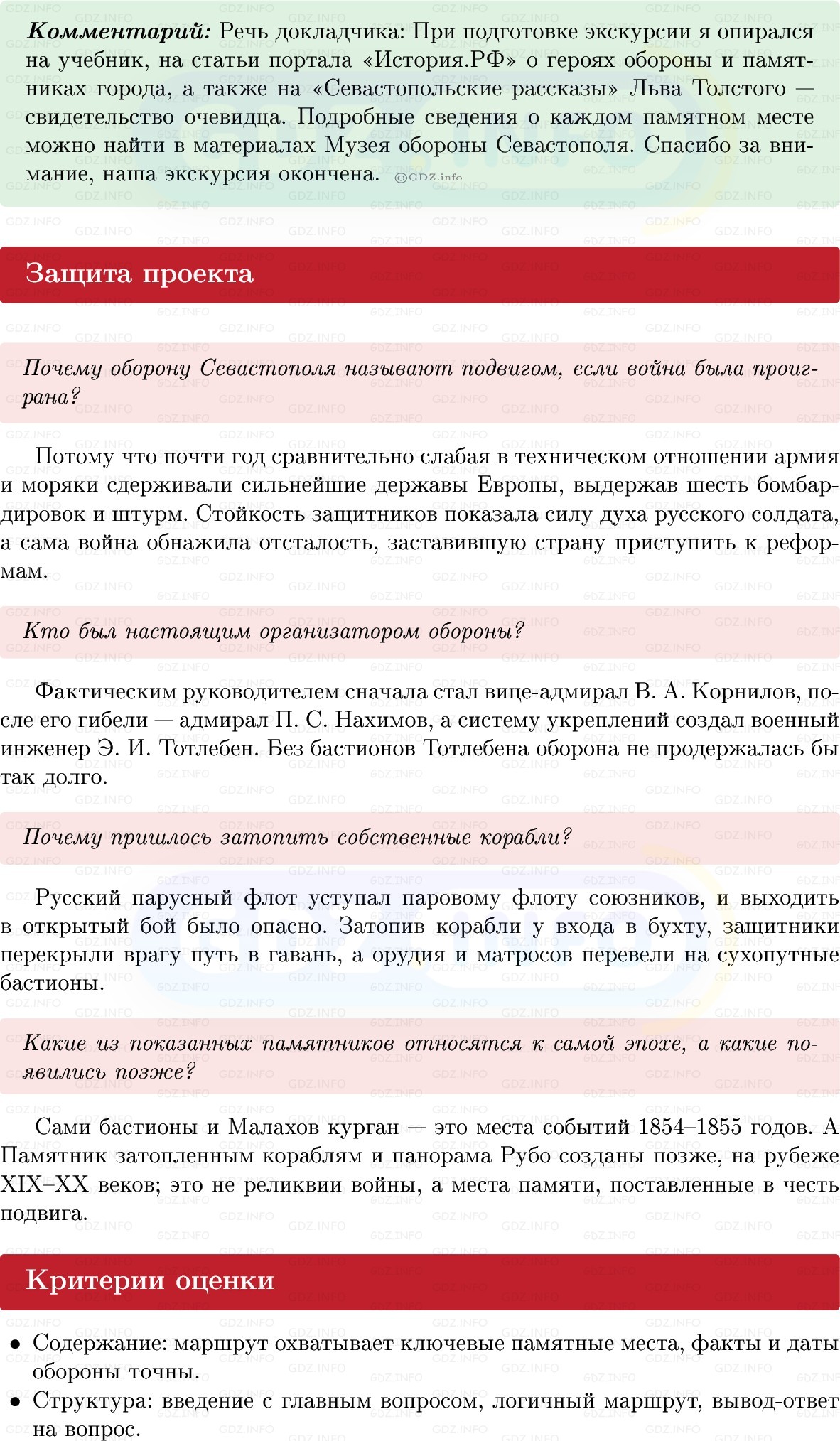 Фото решения 1: Итоги главы 1, Темы проектов из ГДЗ по Истории России 9 класс: Мединский, Торкунов 2025г. (10)