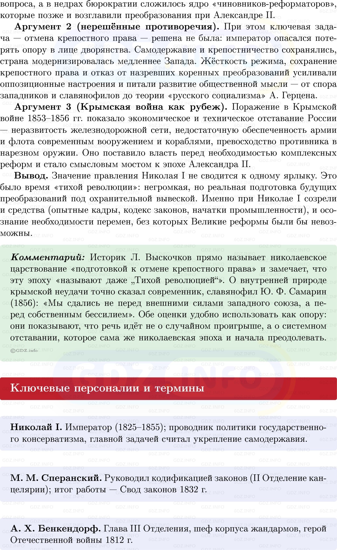 Фото решения 1: Итоги главы 1, Вопросы из ГДЗ по Истории России 9 класс: Мединский, Торкунов 2025г. (2)