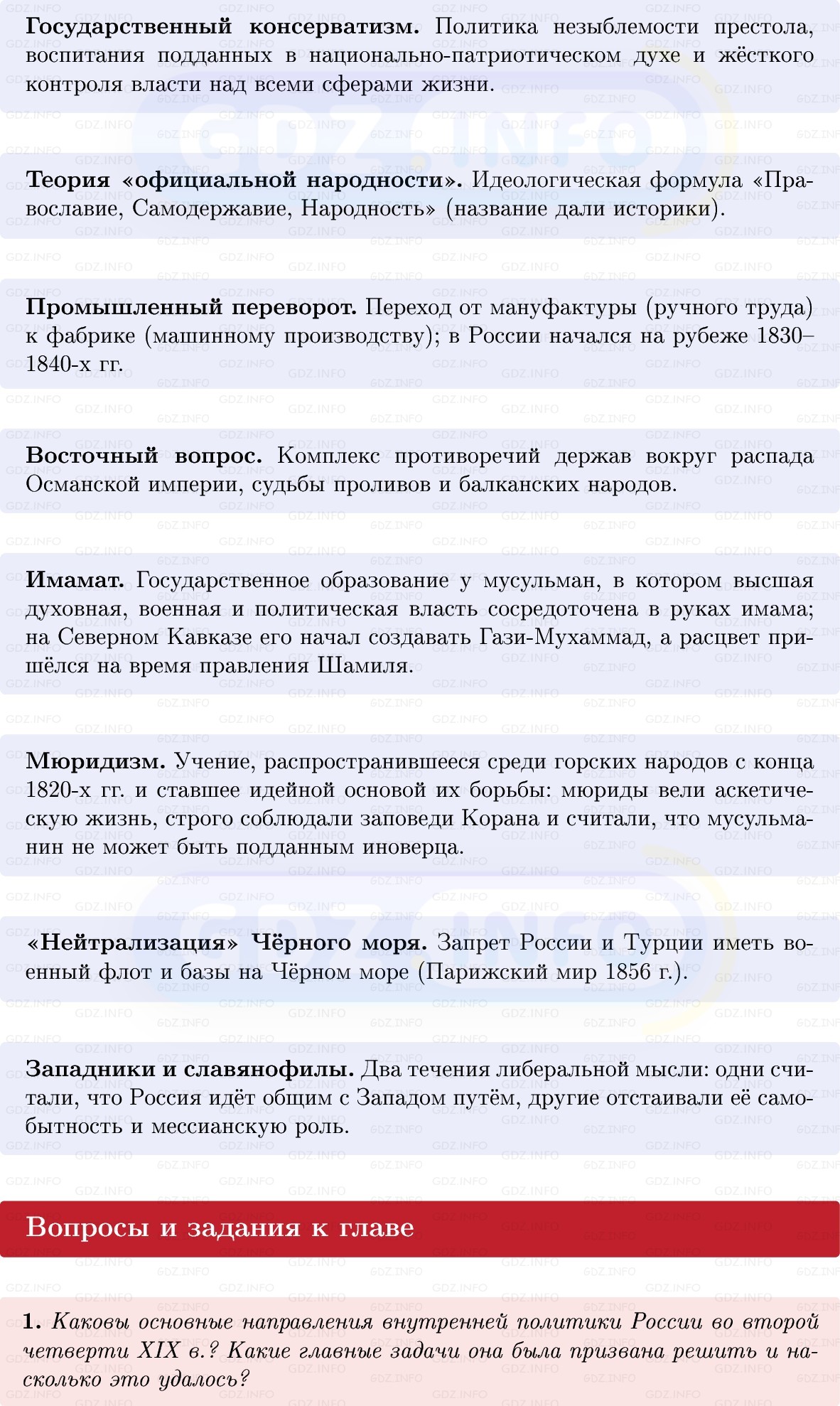 Фото решения 1: Итоги главы 1, Вопросы из ГДЗ по Истории России 9 класс: Мединский, Торкунов 2025г. (4)