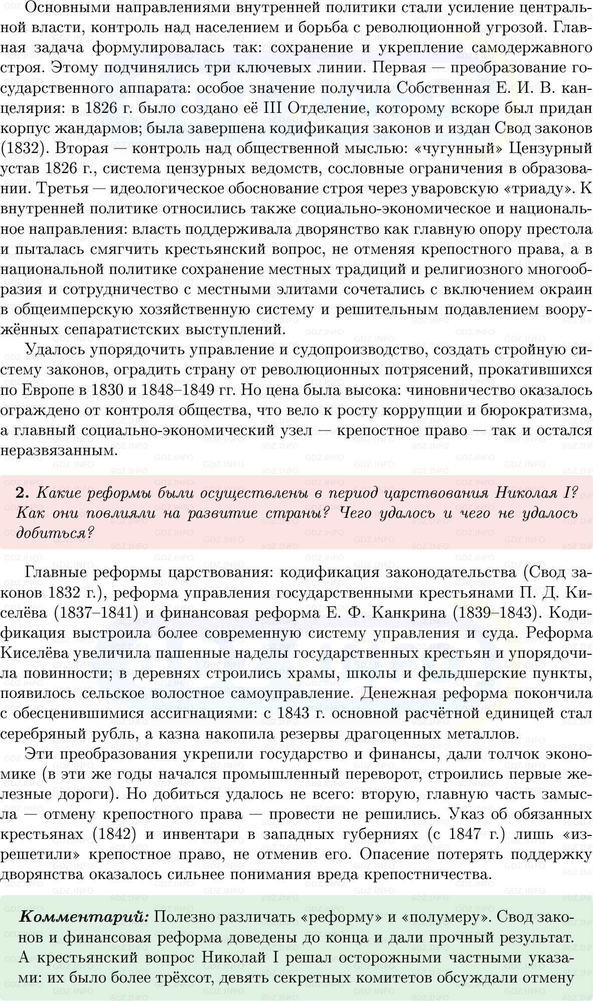 Фото решения 1: Итоги главы 1, Вопросы из ГДЗ по Истории России 9 класс: Мединский, Торкунов 2025г. (5)
