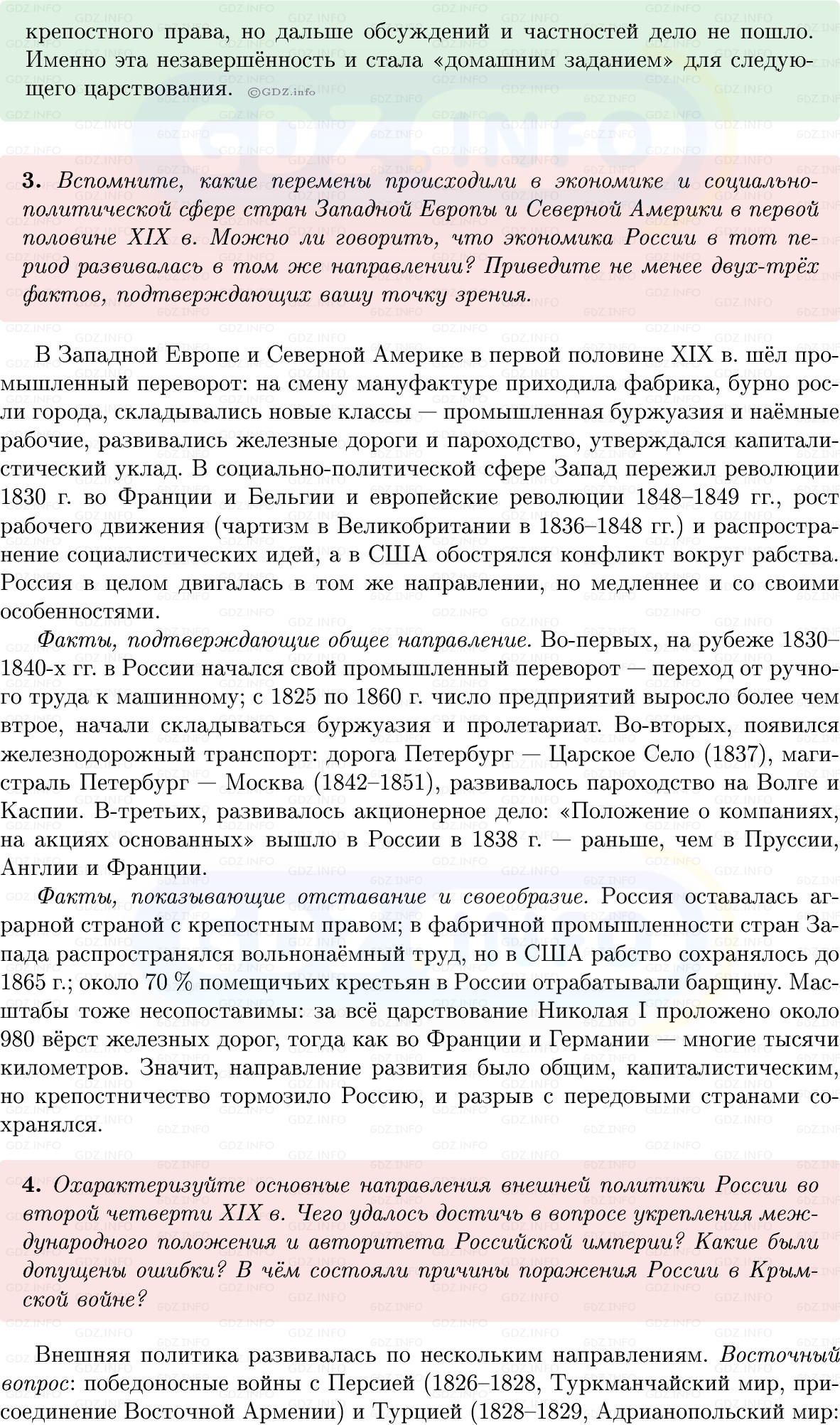 Фото решения 1: Итоги главы 1, Вопросы из ГДЗ по Истории России 9 класс: Мединский, Торкунов 2025г. (6)