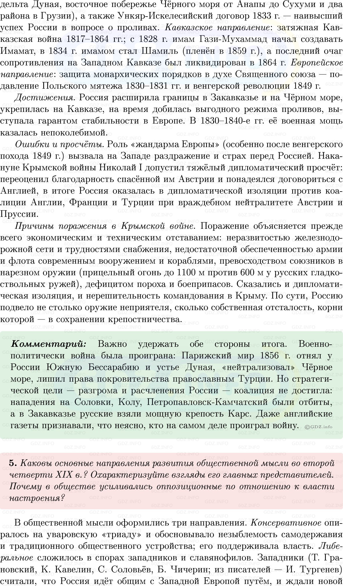 Фото решения 1: Итоги главы 1, Вопросы из ГДЗ по Истории России 9 класс: Мединский, Торкунов 2025г. (7)