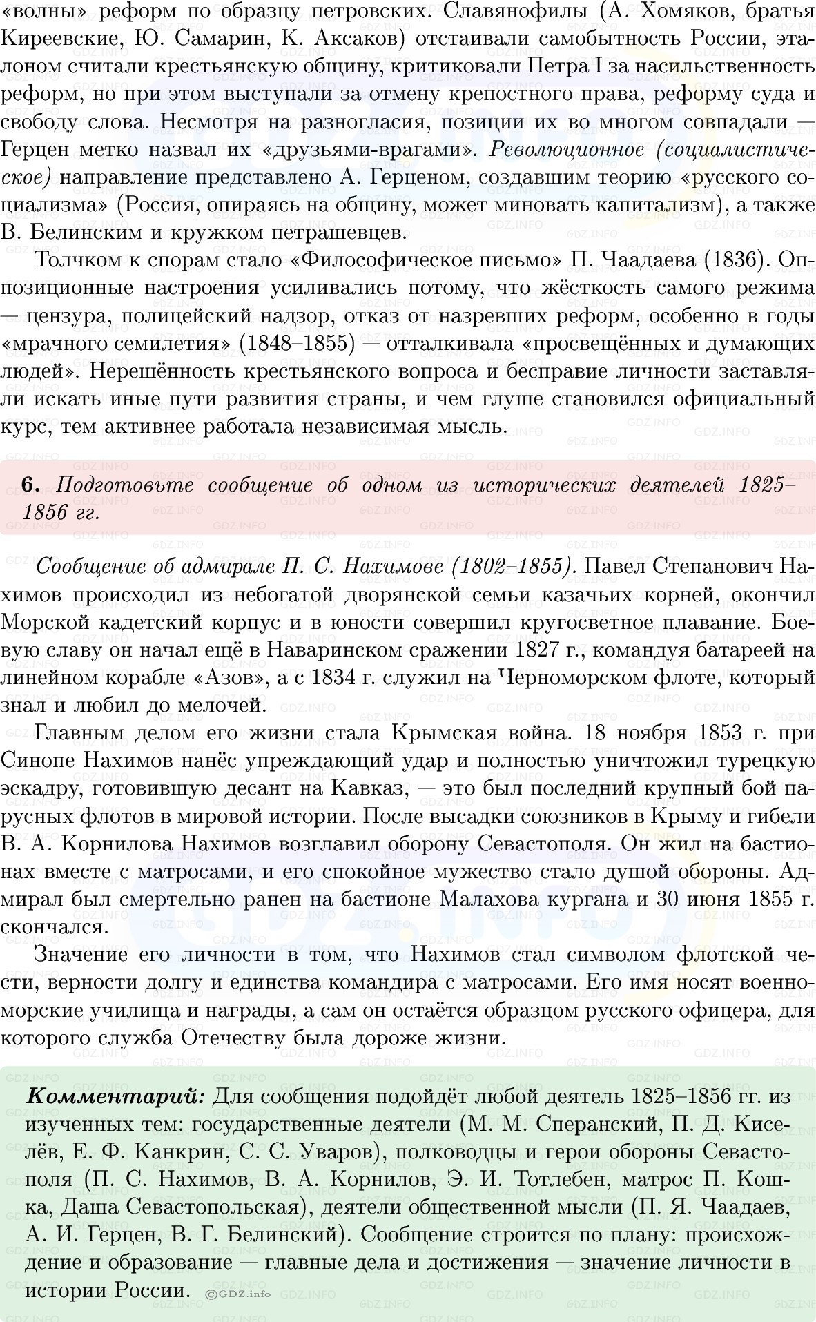 Фото решения 1: Итоги главы 1, Вопросы из ГДЗ по Истории России 9 класс: Мединский, Торкунов 2025г. (8)