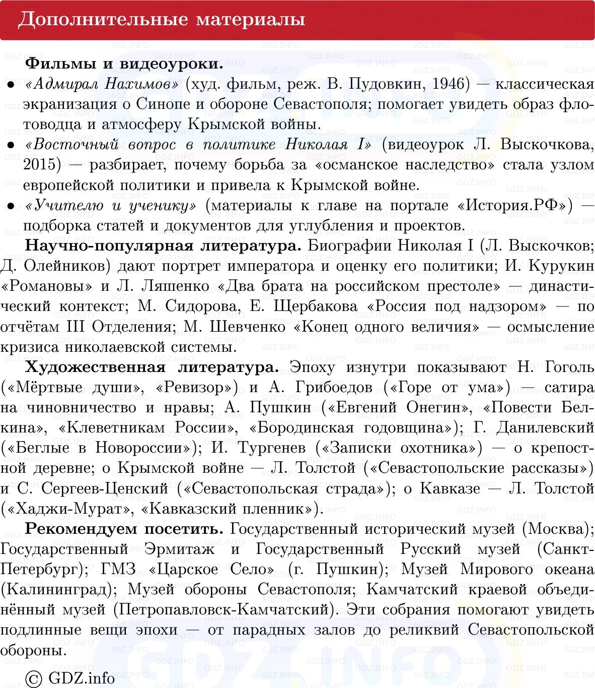 Фото решения 1: Итоги главы 1, Вопросы из ГДЗ по Истории России 9 класс: Мединский, Торкунов 2025г. (9)