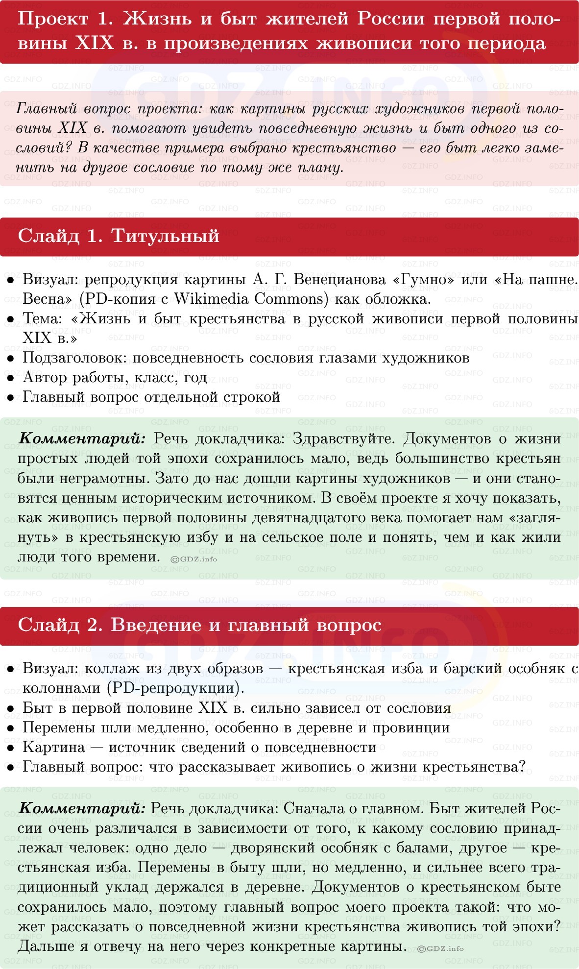 Фото решения 1: Итоги главы 2, Темы проектов из ГДЗ по Истории России 9 класс: Мединский, Торкунов 2025г.