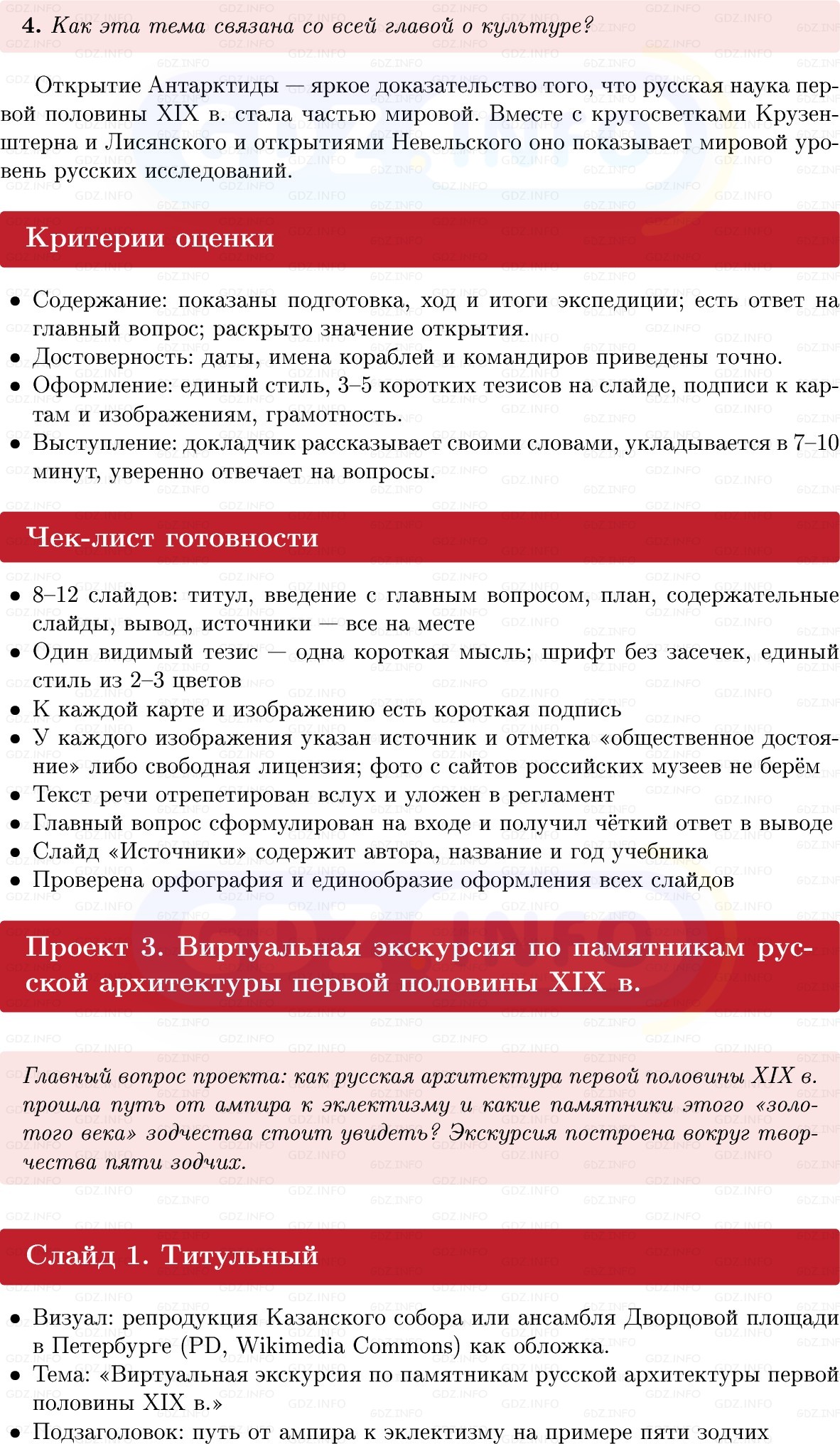Фото решения 1: Итоги главы 2, Темы проектов из ГДЗ по Истории России 9 класс: Мединский, Торкунов 2025г. (11)