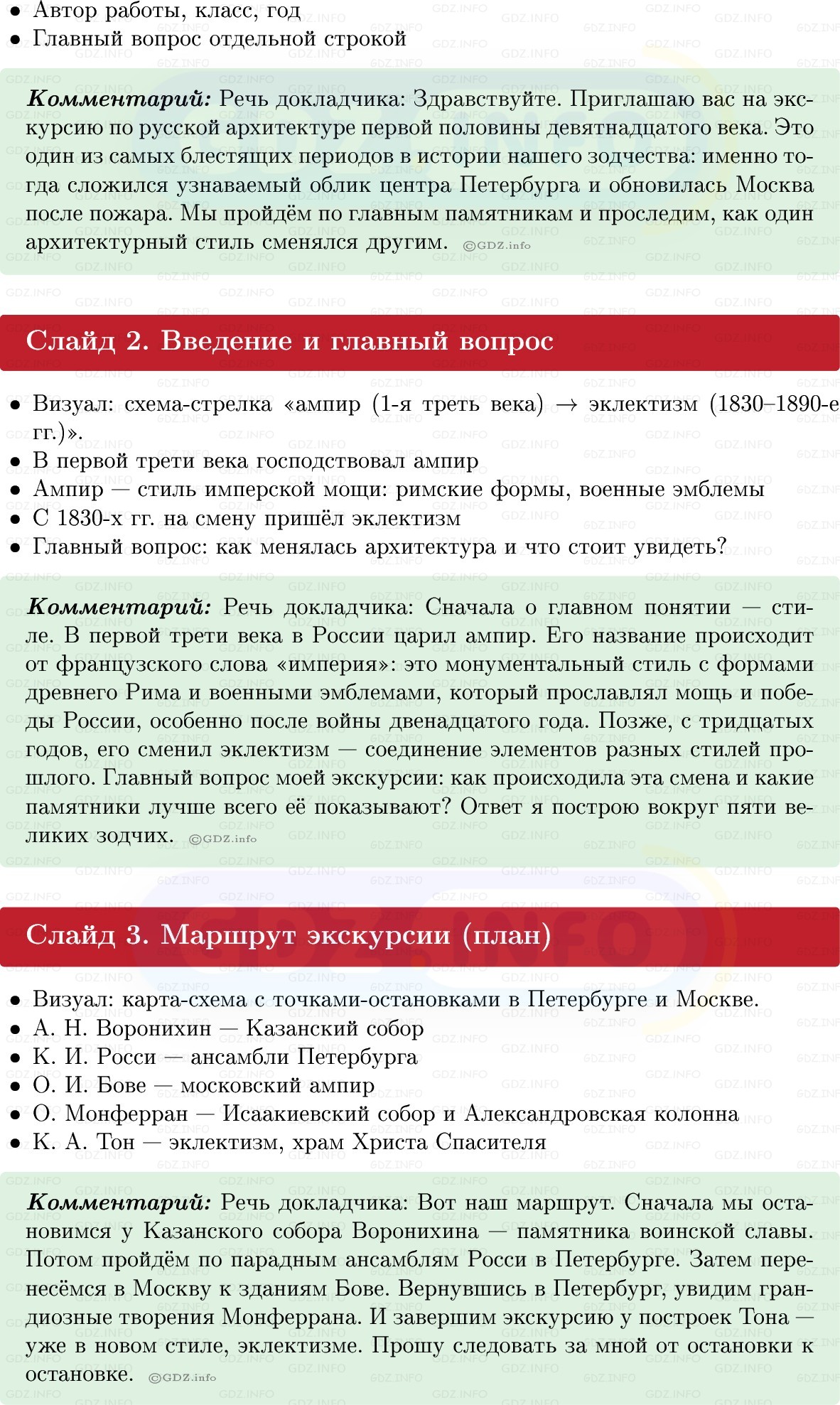 Фото решения 1: Итоги главы 2, Темы проектов из ГДЗ по Истории России 9 класс: Мединский, Торкунов 2025г. (12)