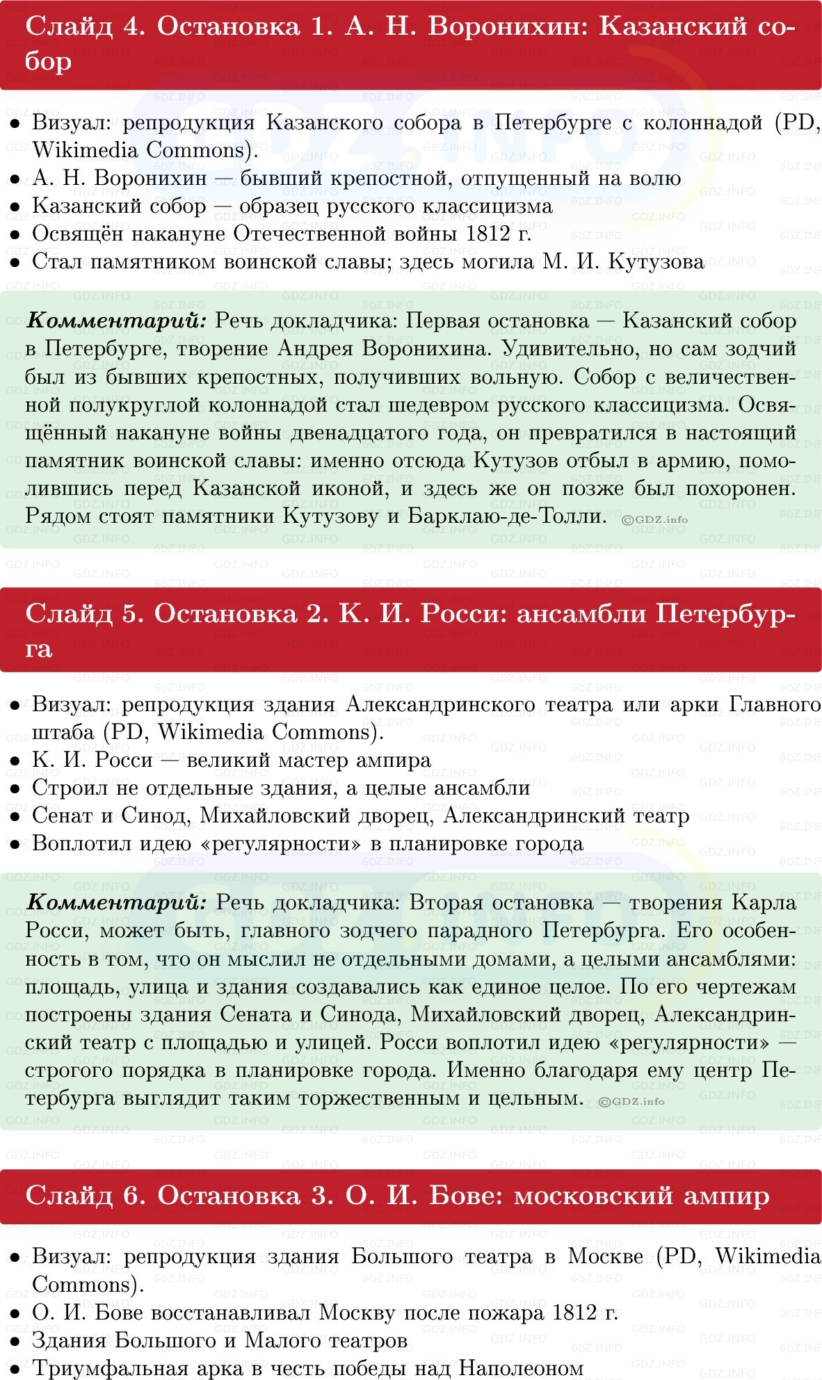Фото решения 1: Итоги главы 2, Темы проектов из ГДЗ по Истории России 9 класс: Мединский, Торкунов 2025г. (13)