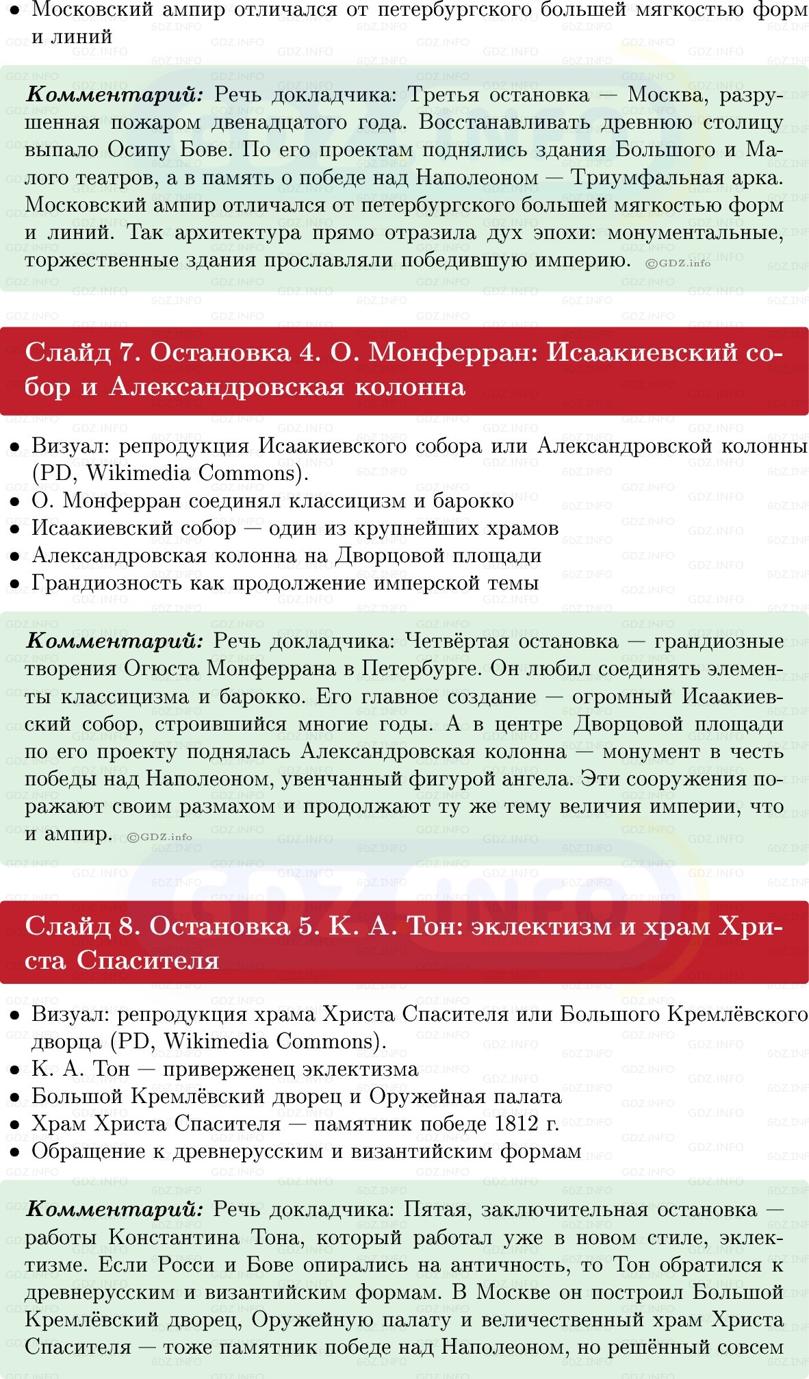 Фото решения 1: Итоги главы 2, Темы проектов из ГДЗ по Истории России 9 класс: Мединский, Торкунов 2025г. (14)