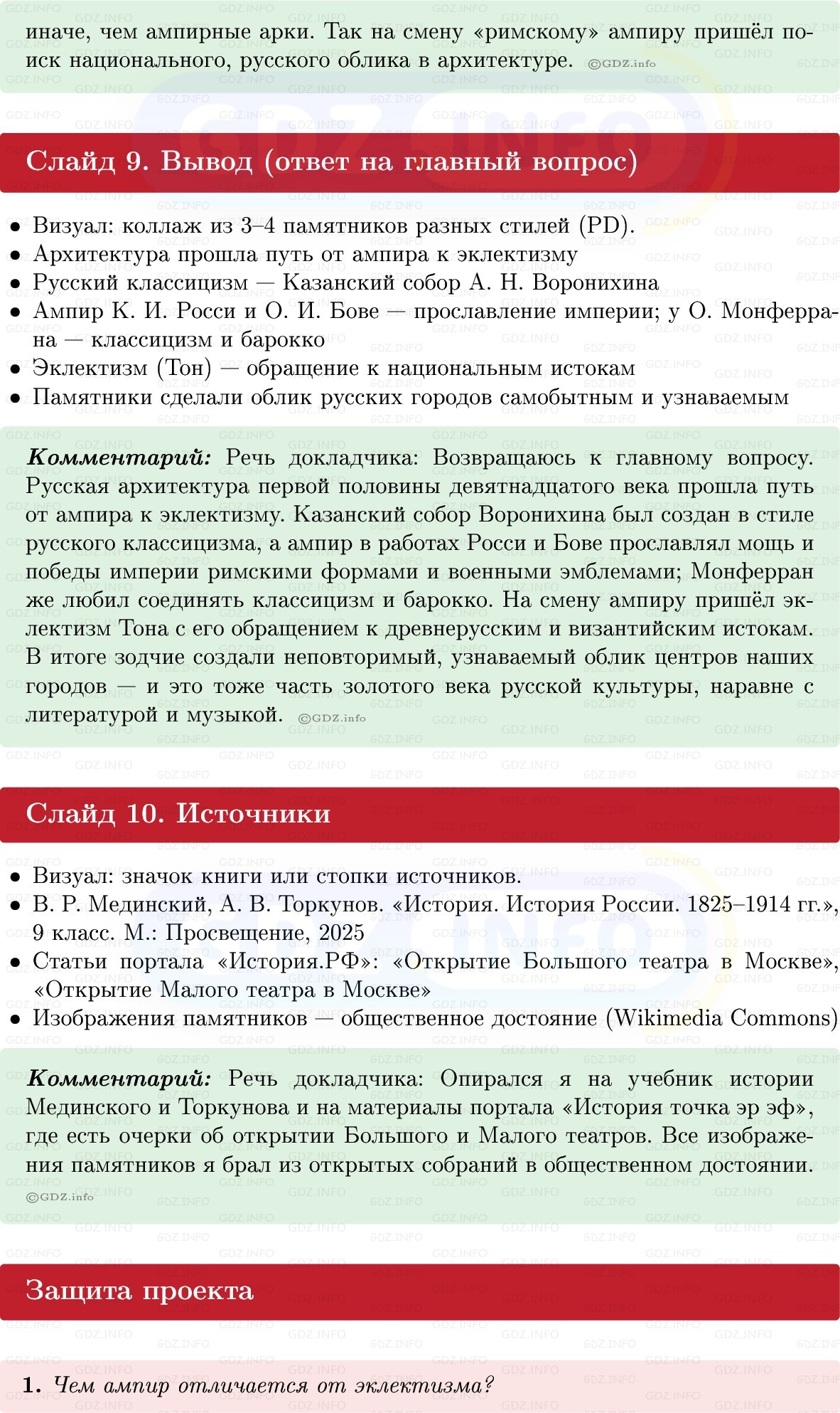 Фото решения 1: Итоги главы 2, Темы проектов из ГДЗ по Истории России 9 класс: Мединский, Торкунов 2025г. (15)