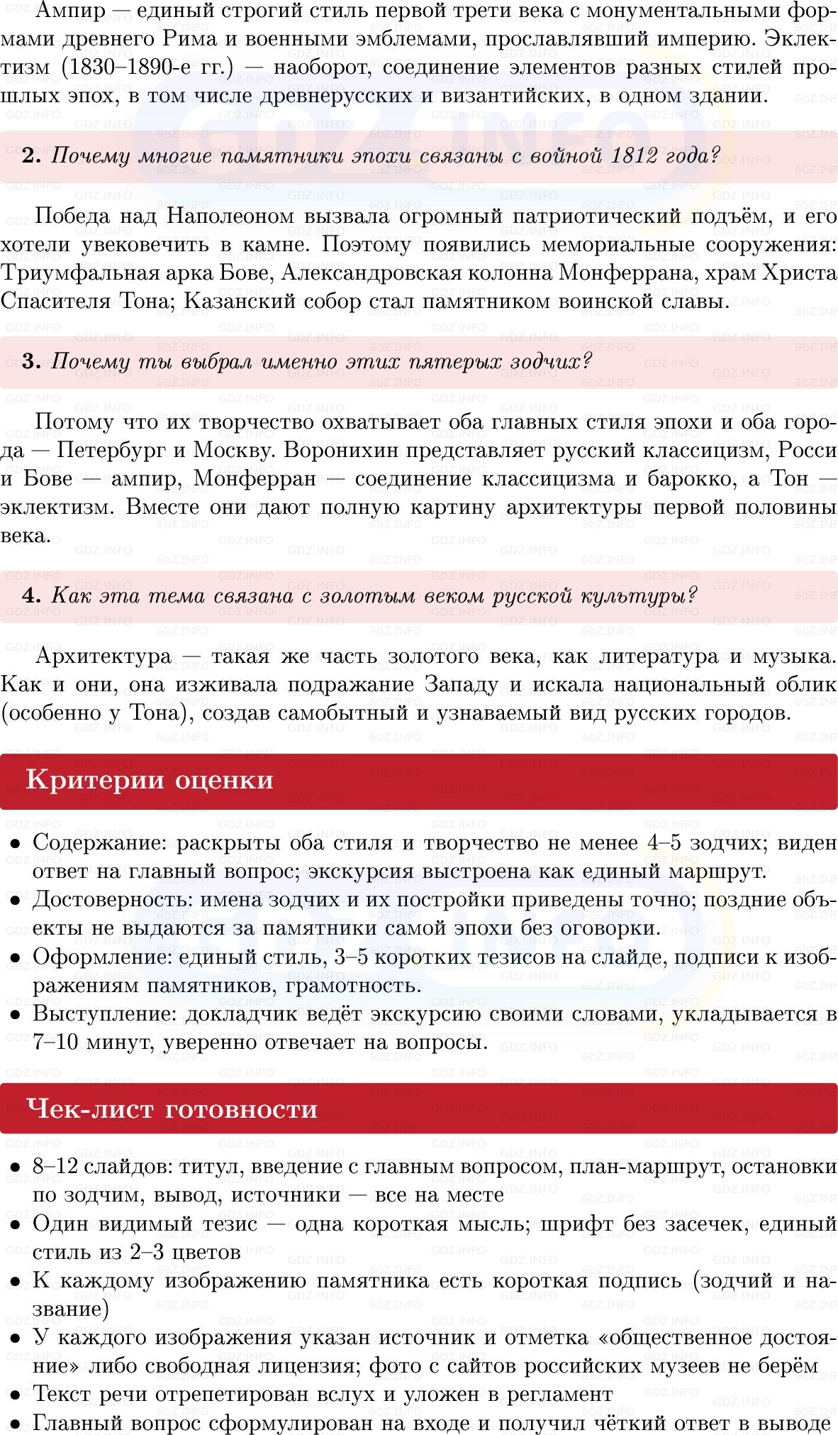 Фото решения 1: Итоги главы 2, Темы проектов из ГДЗ по Истории России 9 класс: Мединский, Торкунов 2025г. (16)