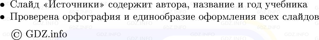 Фото решения 1: Итоги главы 2, Темы проектов из ГДЗ по Истории России 9 класс: Мединский, Торкунов 2025г. (17)
