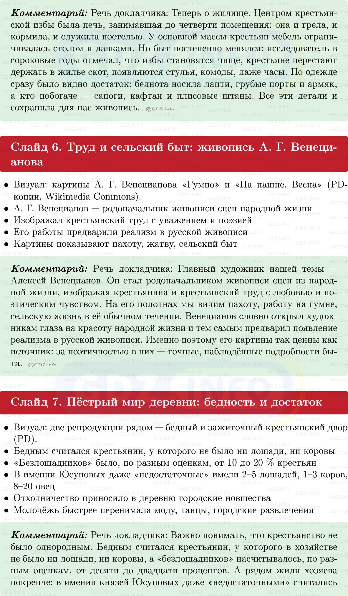 Фото решения 1: Итоги главы 2, Темы проектов из ГДЗ по Истории России 9 класс: Мединский, Торкунов 2025г. (3)