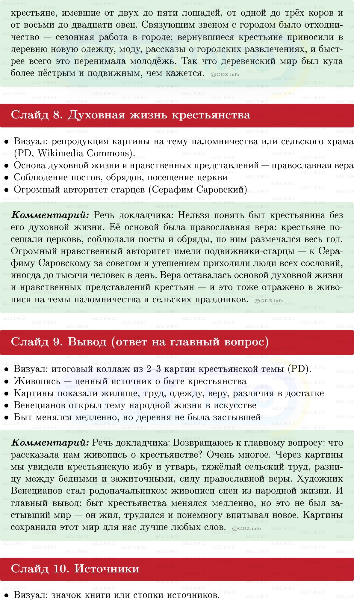 Фото решения 1: Итоги главы 2, Темы проектов из ГДЗ по Истории России 9 класс: Мединский, Торкунов 2025г. (4)