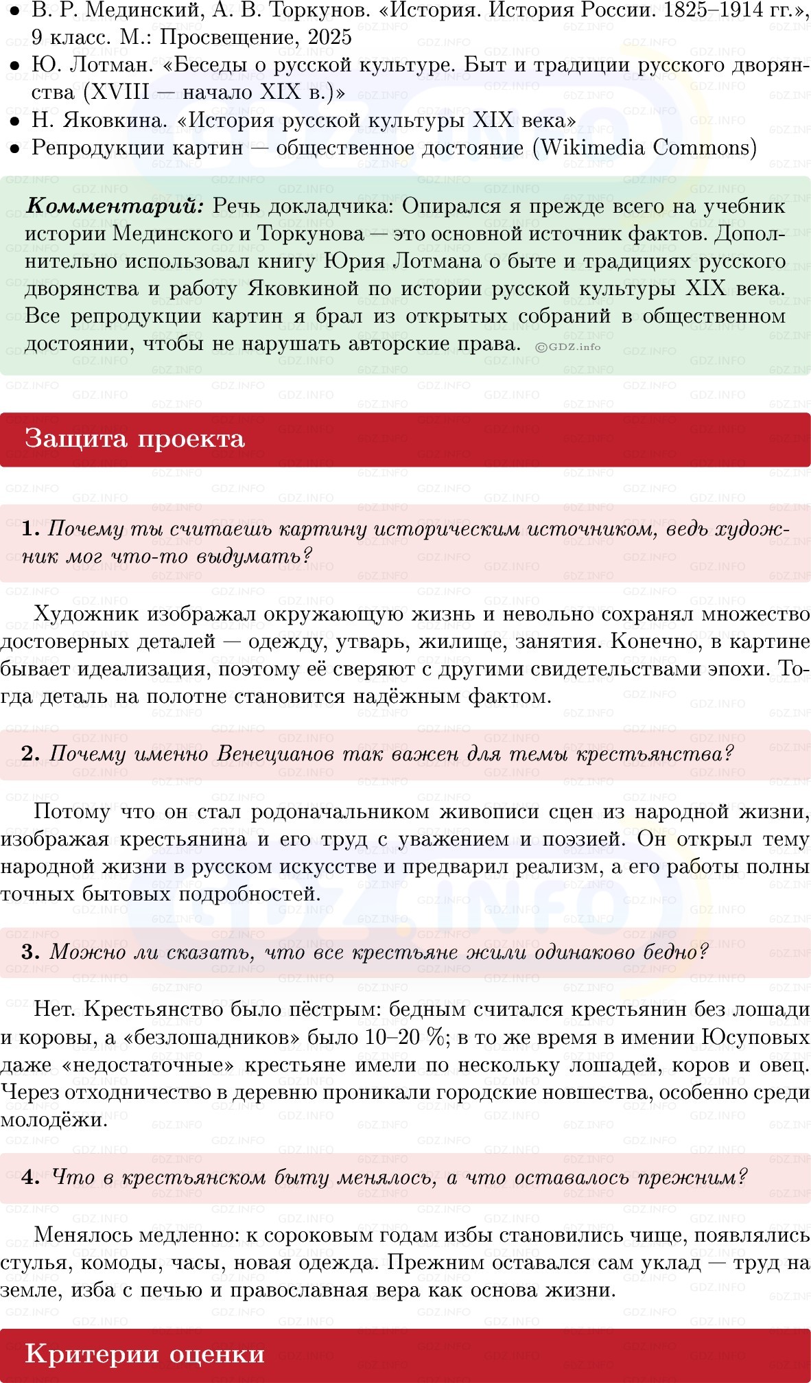 Фото решения 1: Итоги главы 2, Темы проектов из ГДЗ по Истории России 9 класс: Мединский, Торкунов 2025г. (5)