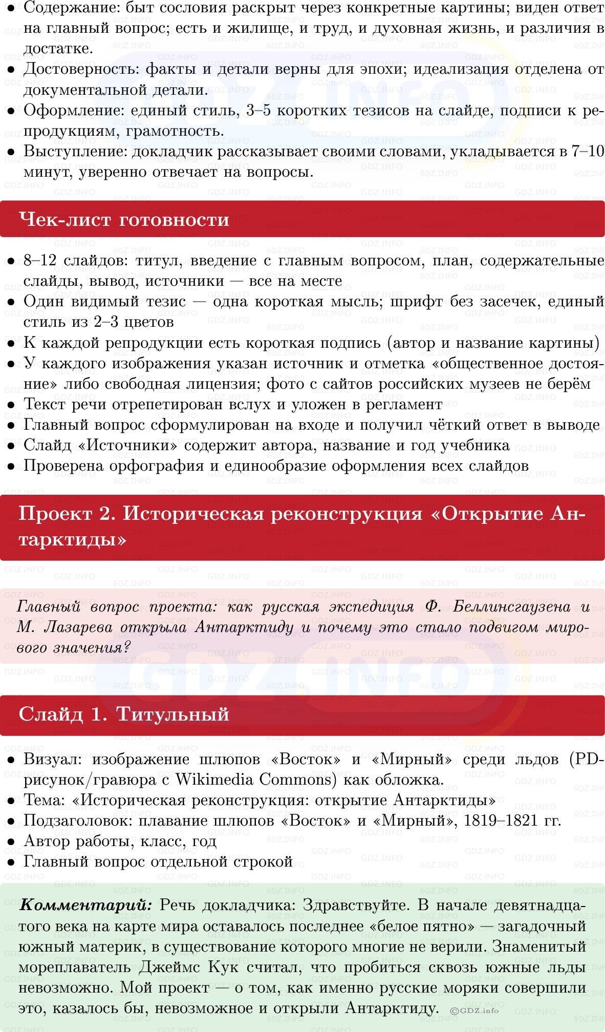 Фото решения 1: Итоги главы 2, Темы проектов из ГДЗ по Истории России 9 класс: Мединский, Торкунов 2025г. (6)