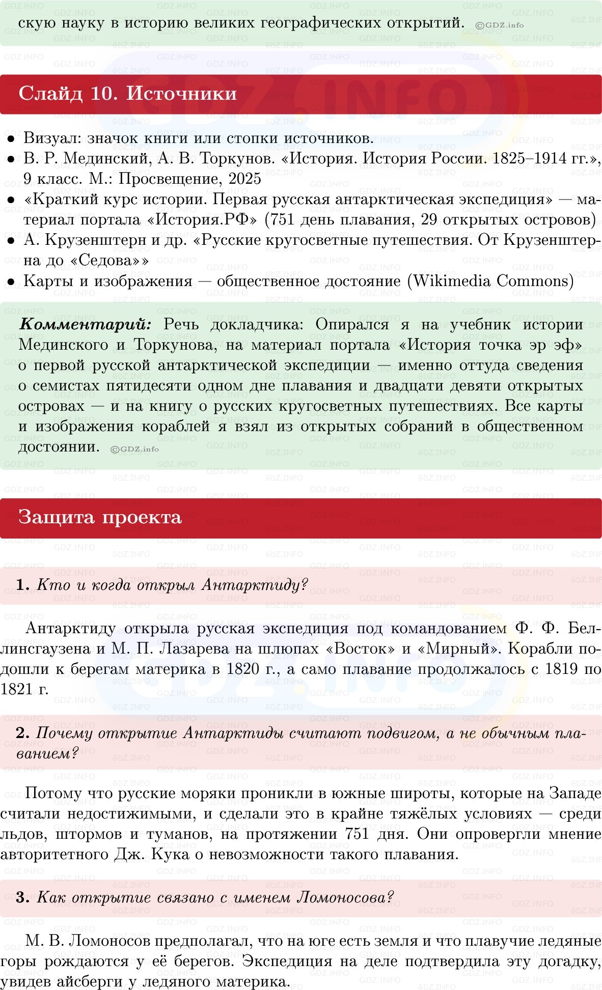 Фото решения 1: Итоги главы 2, Темы проектов из ГДЗ по Истории России 9 класс: Мединский, Торкунов 2025г. (10)