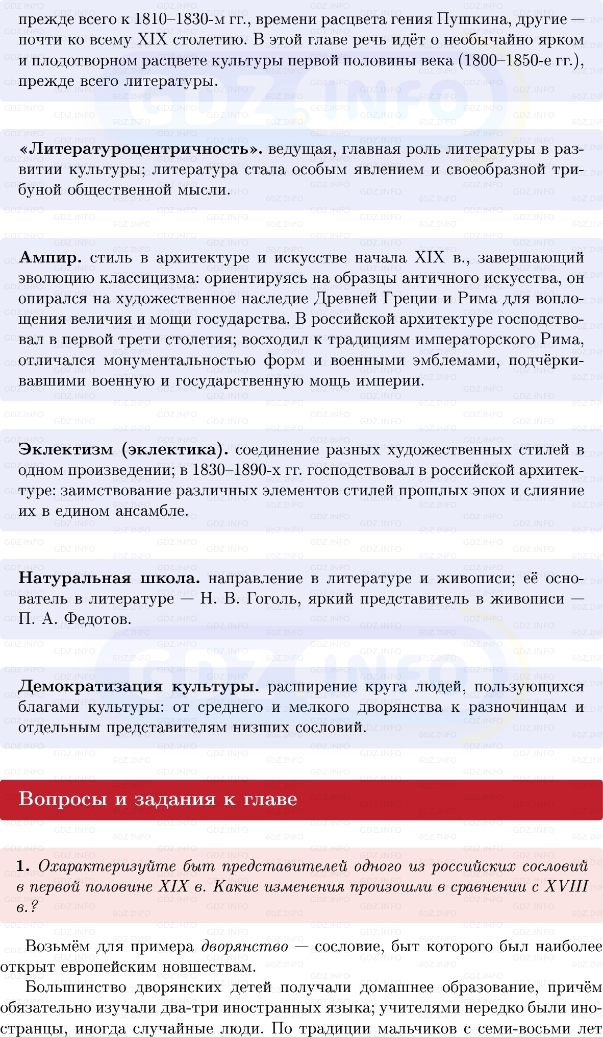 Фото решения 1: Итоги главы 2, Вопросы из ГДЗ по Истории России 9 класс: Мединский, Торкунов 2025г. (4) Фото решения 1: Итоги главы 2, Вопросы из ГДЗ по Истории России 9 класс: Мединский, Торкунов 2025г. (4)