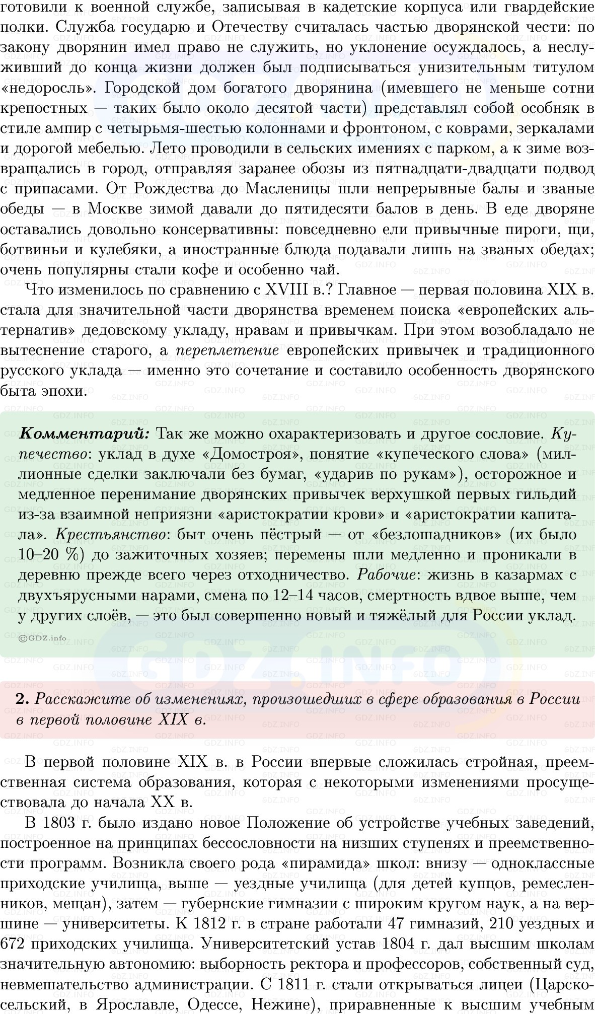 Фото решения 1: Итоги главы 2, Вопросы из ГДЗ по Истории России 9 класс: Мединский, Торкунов 2025г. (5) Фото решения 1: Итоги главы 2, Вопросы из ГДЗ по Истории России 9 класс: Мединский, Торкунов 2025г. (5)