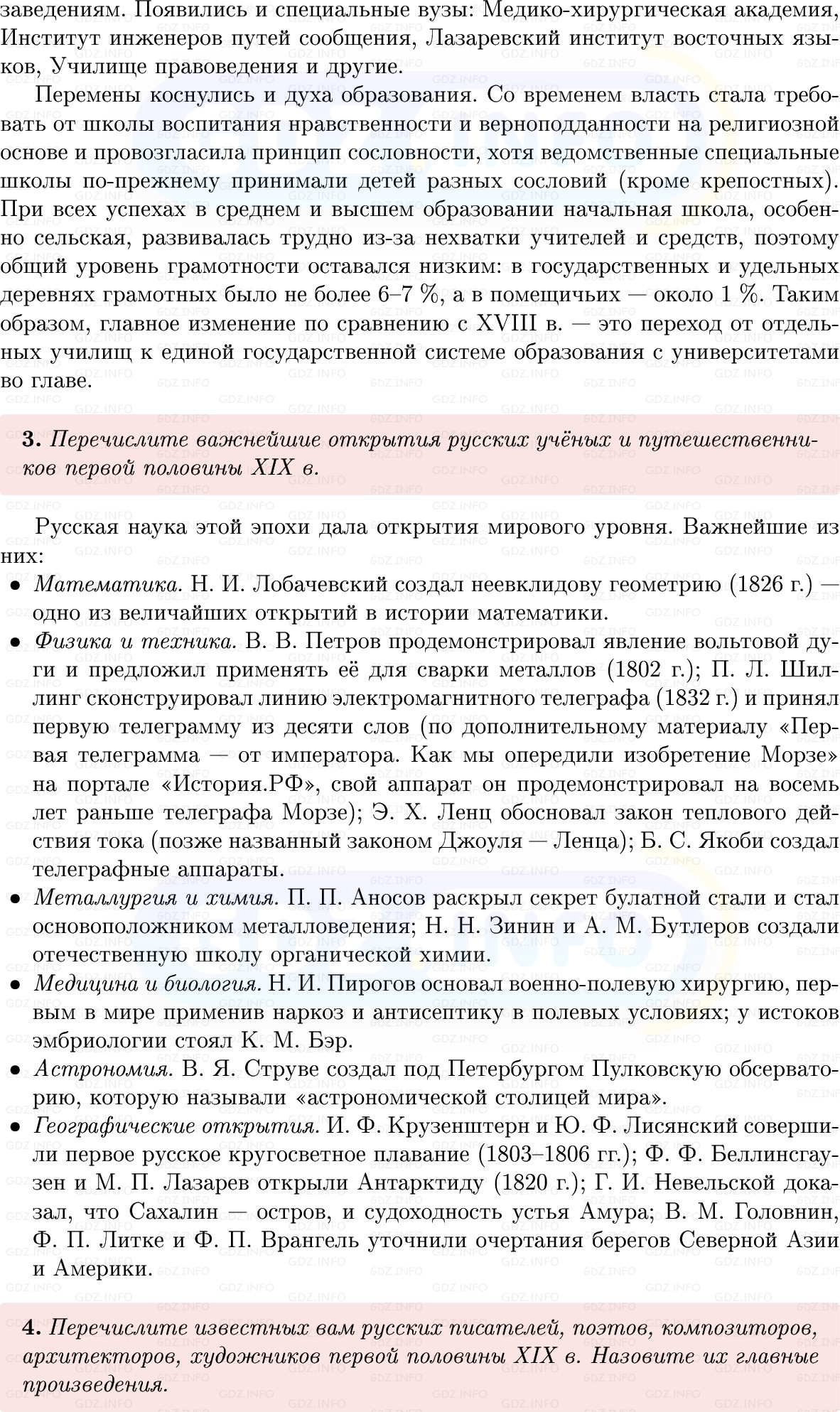 Фото решения 1: Итоги главы 2, Вопросы из ГДЗ по Истории России 9 класс: Мединский, Торкунов 2025г. (6) Фото решения 1: Итоги главы 2, Вопросы из ГДЗ по Истории России 9 класс: Мединский, Торкунов 2025г. (6)