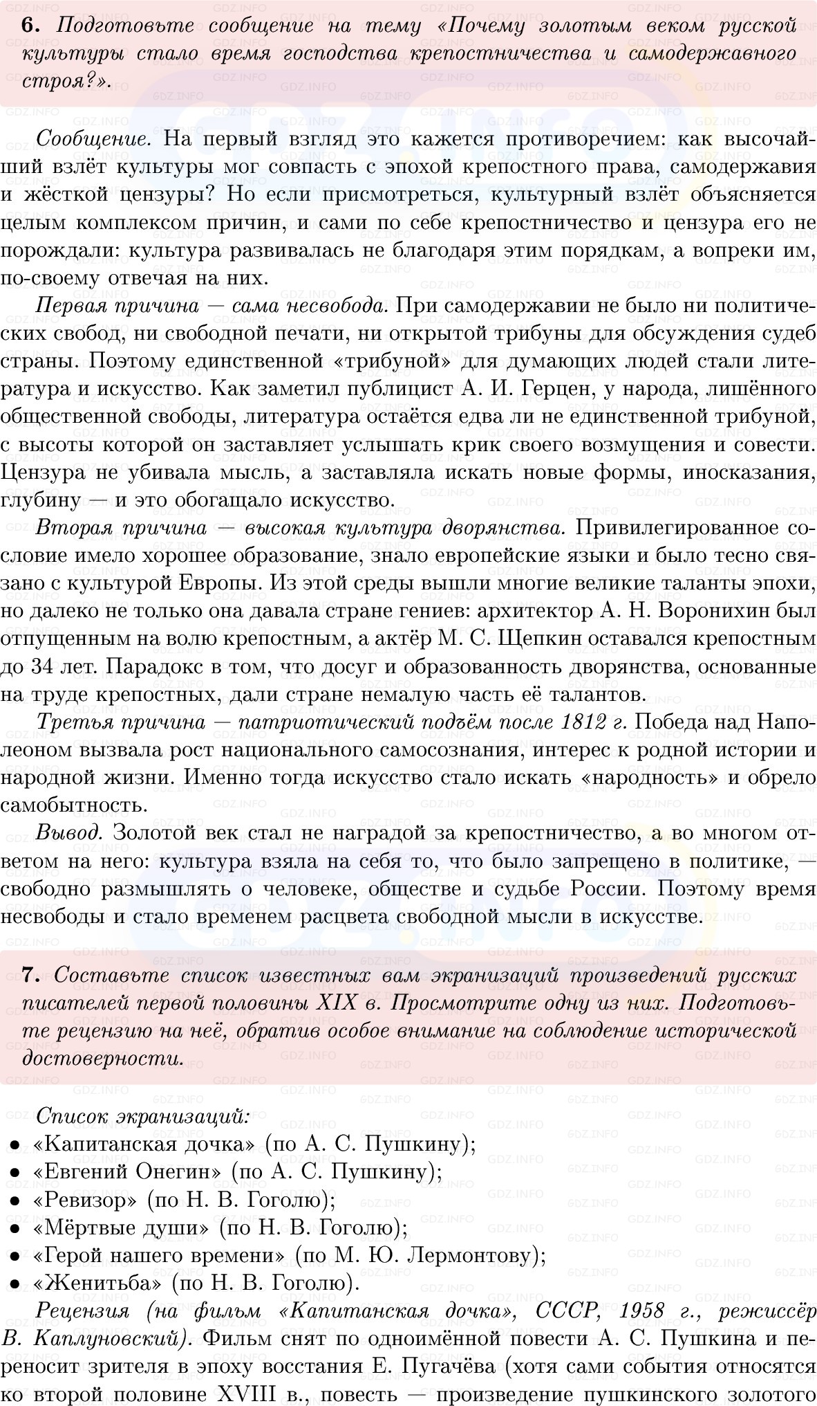 Фото решения 1: Итоги главы 2, Вопросы из ГДЗ по Истории России 9 класс: Мединский, Торкунов 2025г. (8) Фото решения 1: Итоги главы 2, Вопросы из ГДЗ по Истории России 9 класс: Мединский, Торкунов 2025г. (8)