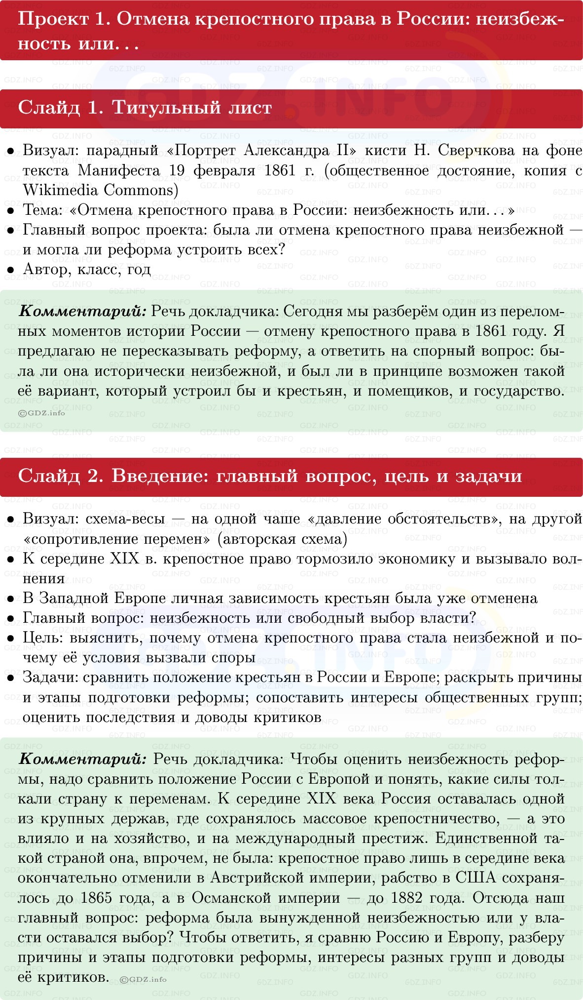 Фото решения 1: Итоги главы 3, Темы проектов из ГДЗ по Истории России 9 класс: Мединский, Торкунов 2025г.