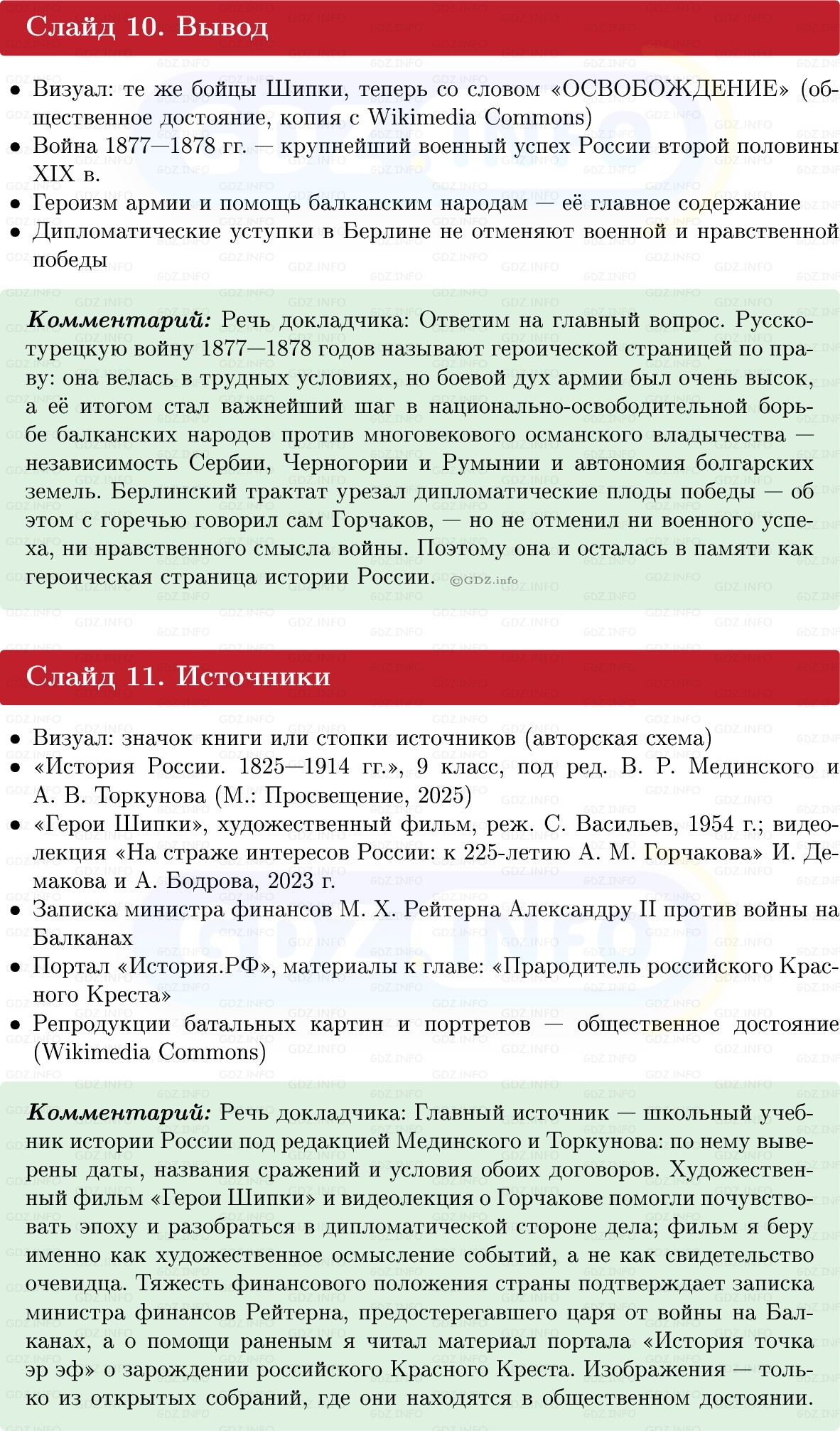 Фото решения 1: Итоги главы 3, Темы проектов из ГДЗ по Истории России 9 класс: Мединский, Торкунов 2025г. (11)