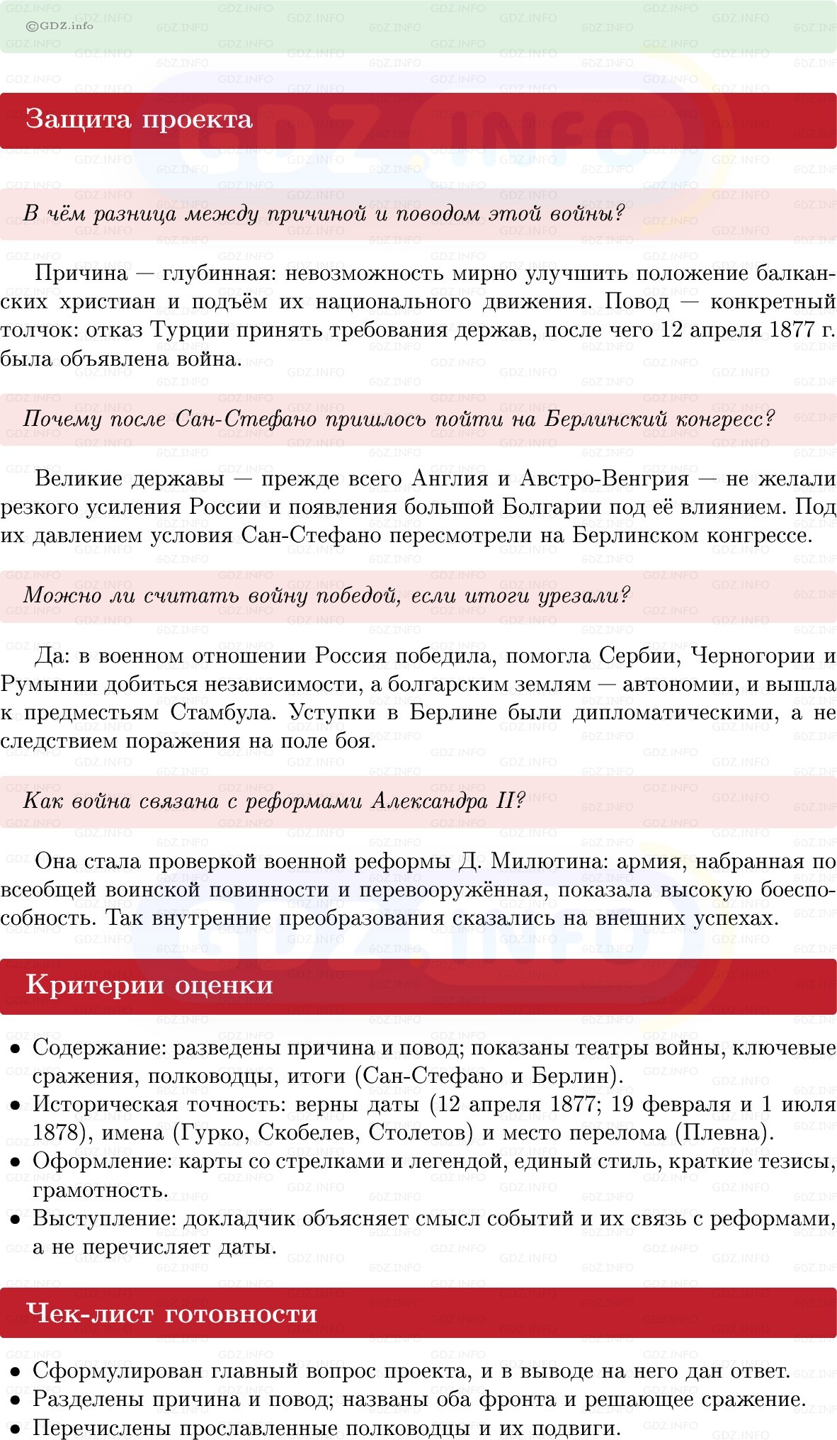 Фото решения 1: Итоги главы 3, Темы проектов из ГДЗ по Истории России 9 класс: Мединский, Торкунов 2025г. (12)