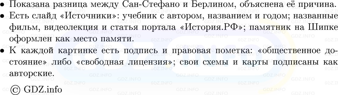 Фото решения 1: Итоги главы 3, Темы проектов из ГДЗ по Истории России 9 класс: Мединский, Торкунов 2025г. (13)
